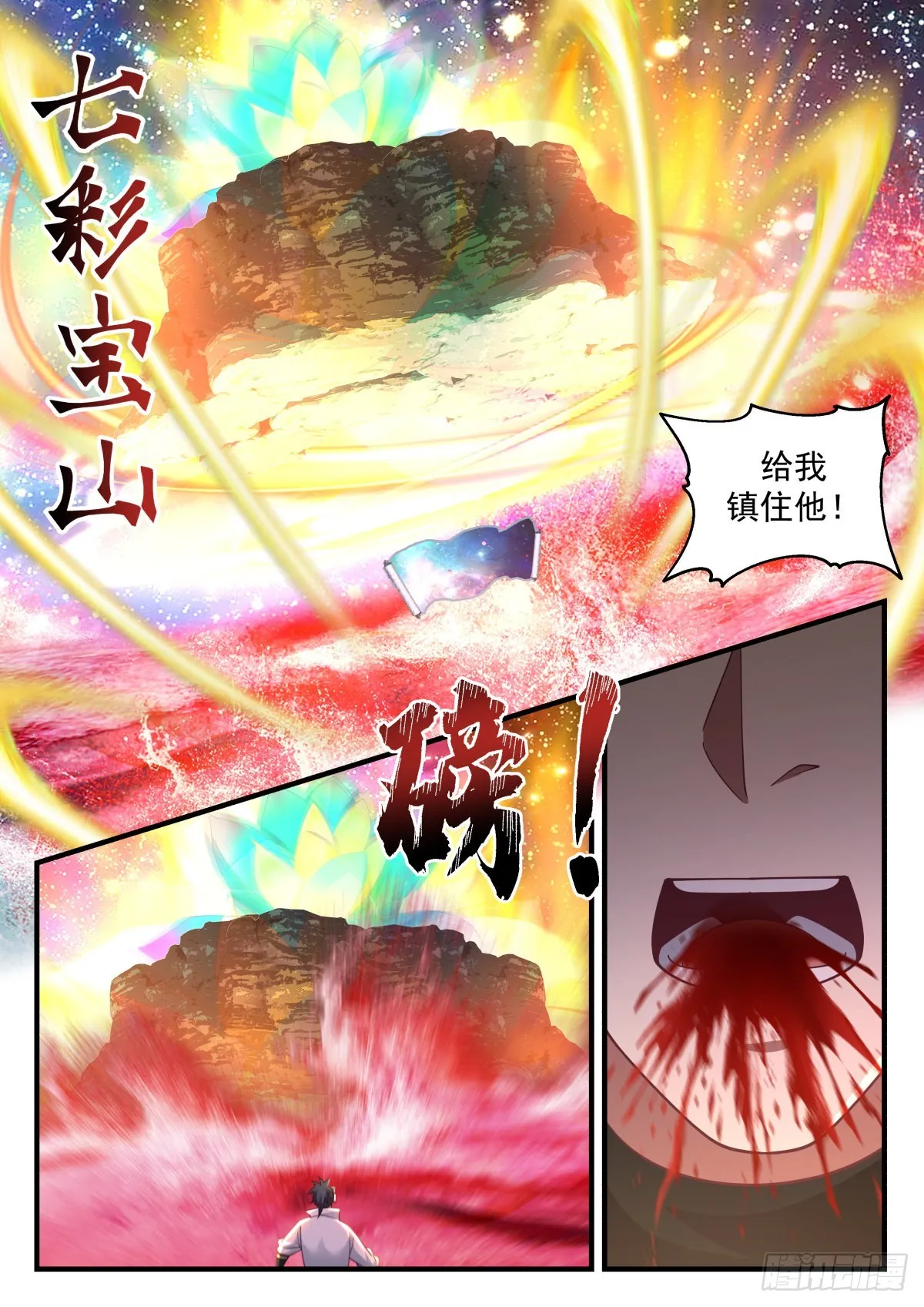 2221 守卫恒罗篇---天地不仁 第6页