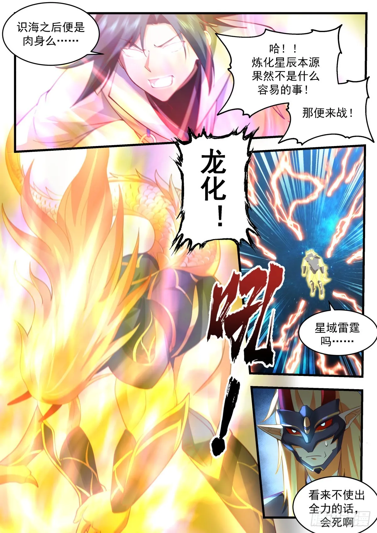 2221 守卫恒罗篇---天地不仁 第8页