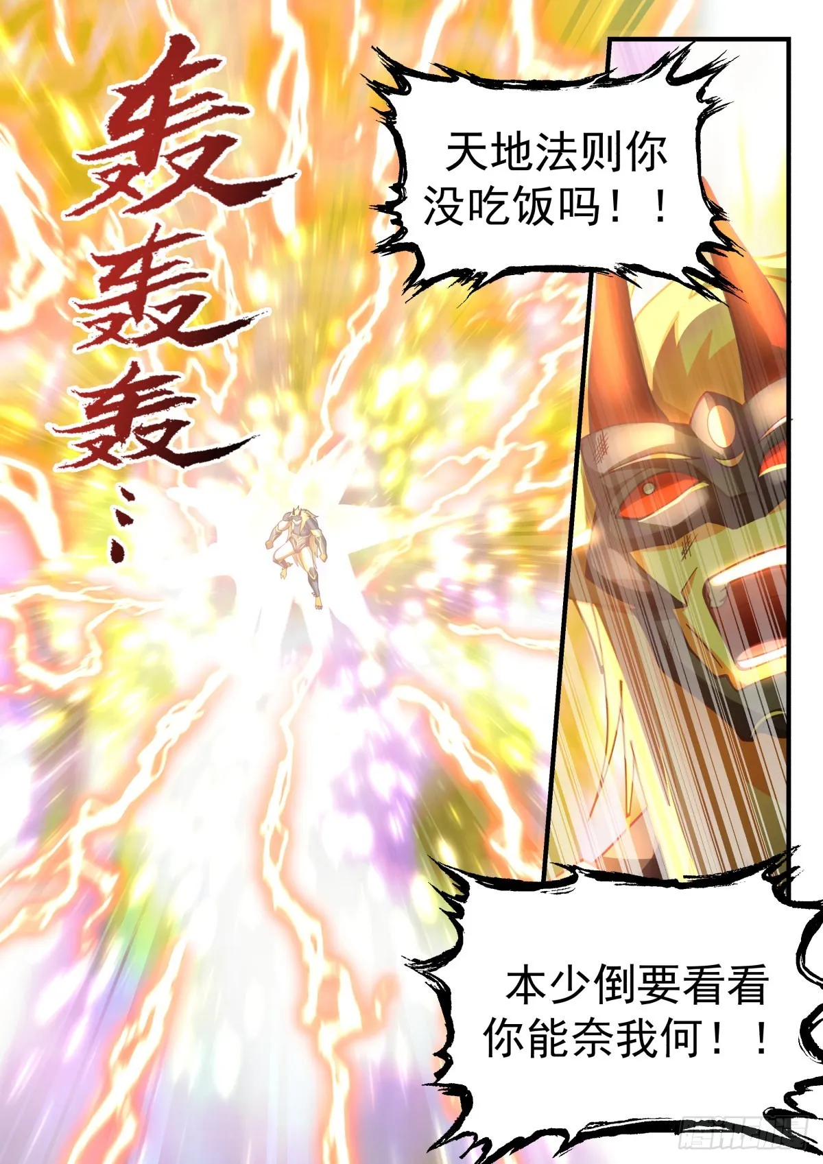 2221 守卫恒罗篇---天地不仁 第9页