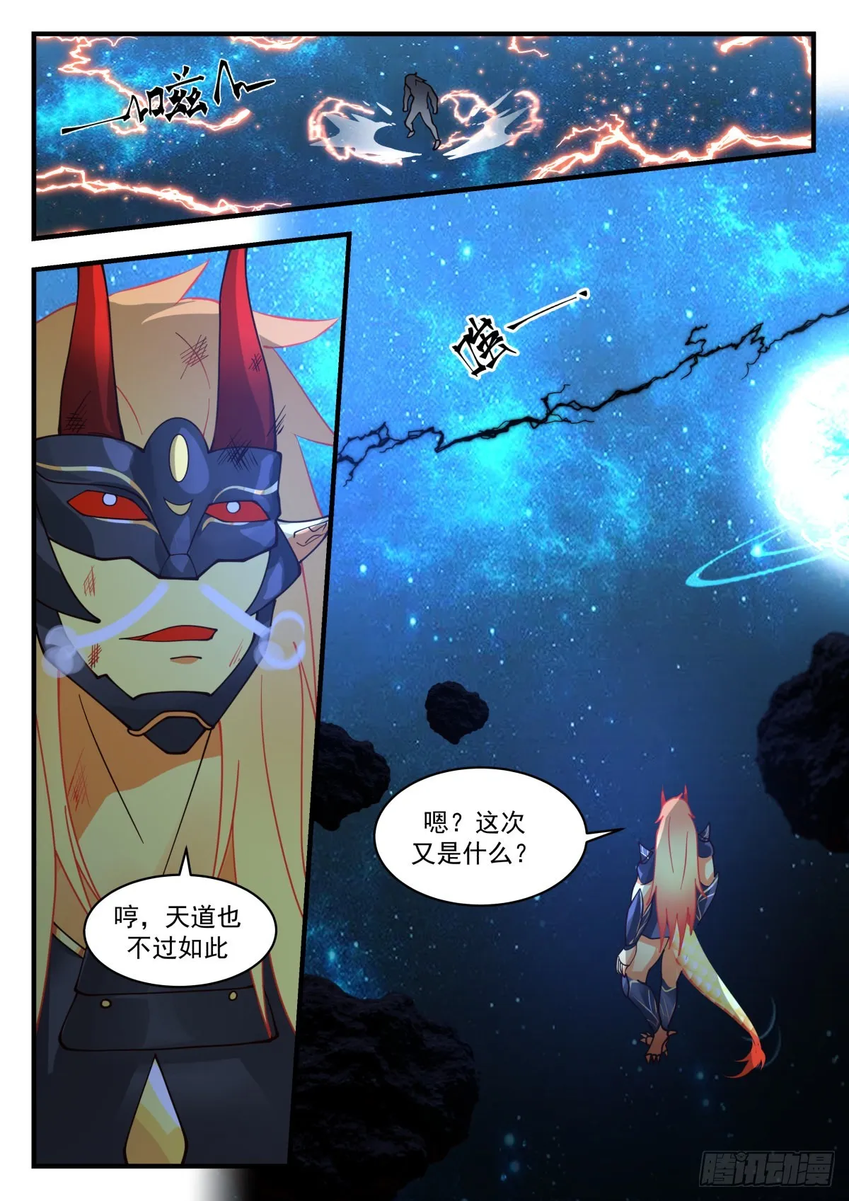 2221 守卫恒罗篇---天地不仁 第10页