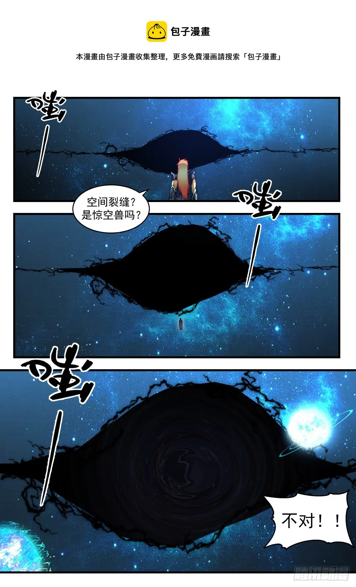 2221 守卫恒罗篇---天地不仁 第11页