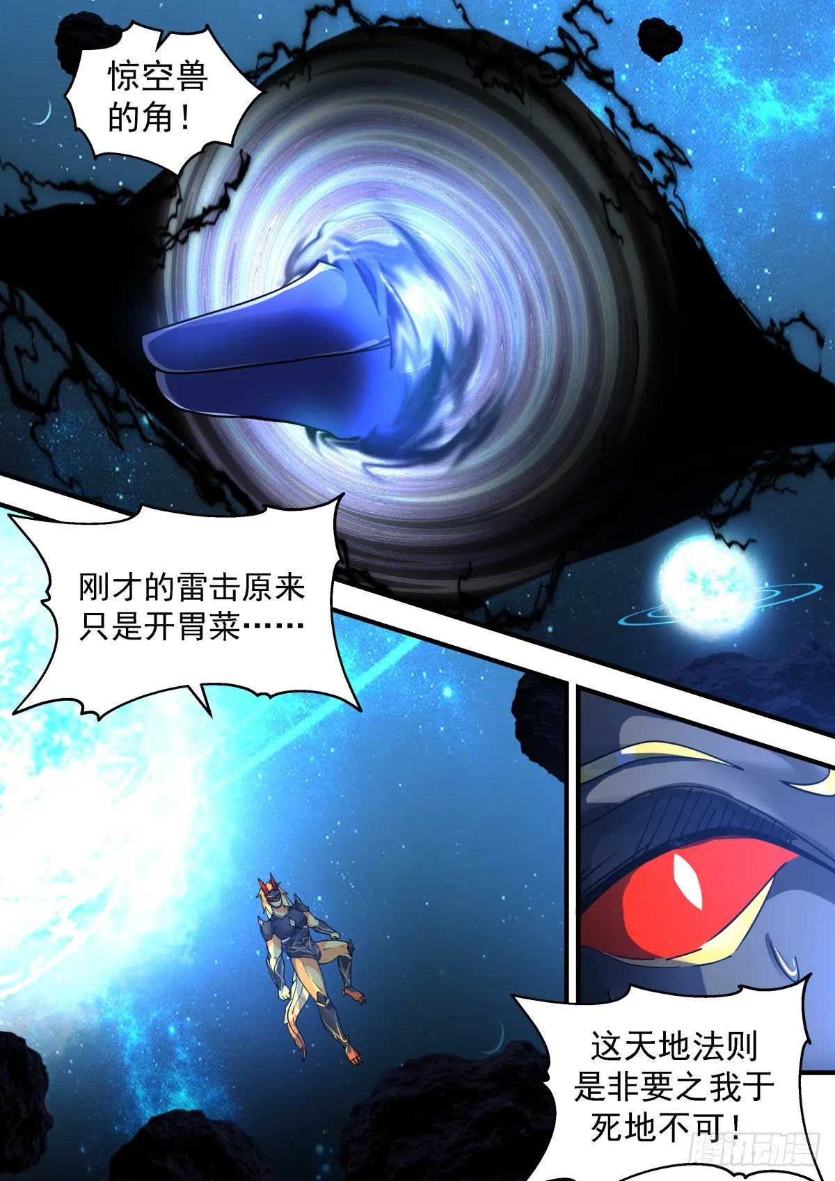 2221 守卫恒罗篇---天地不仁 第12页