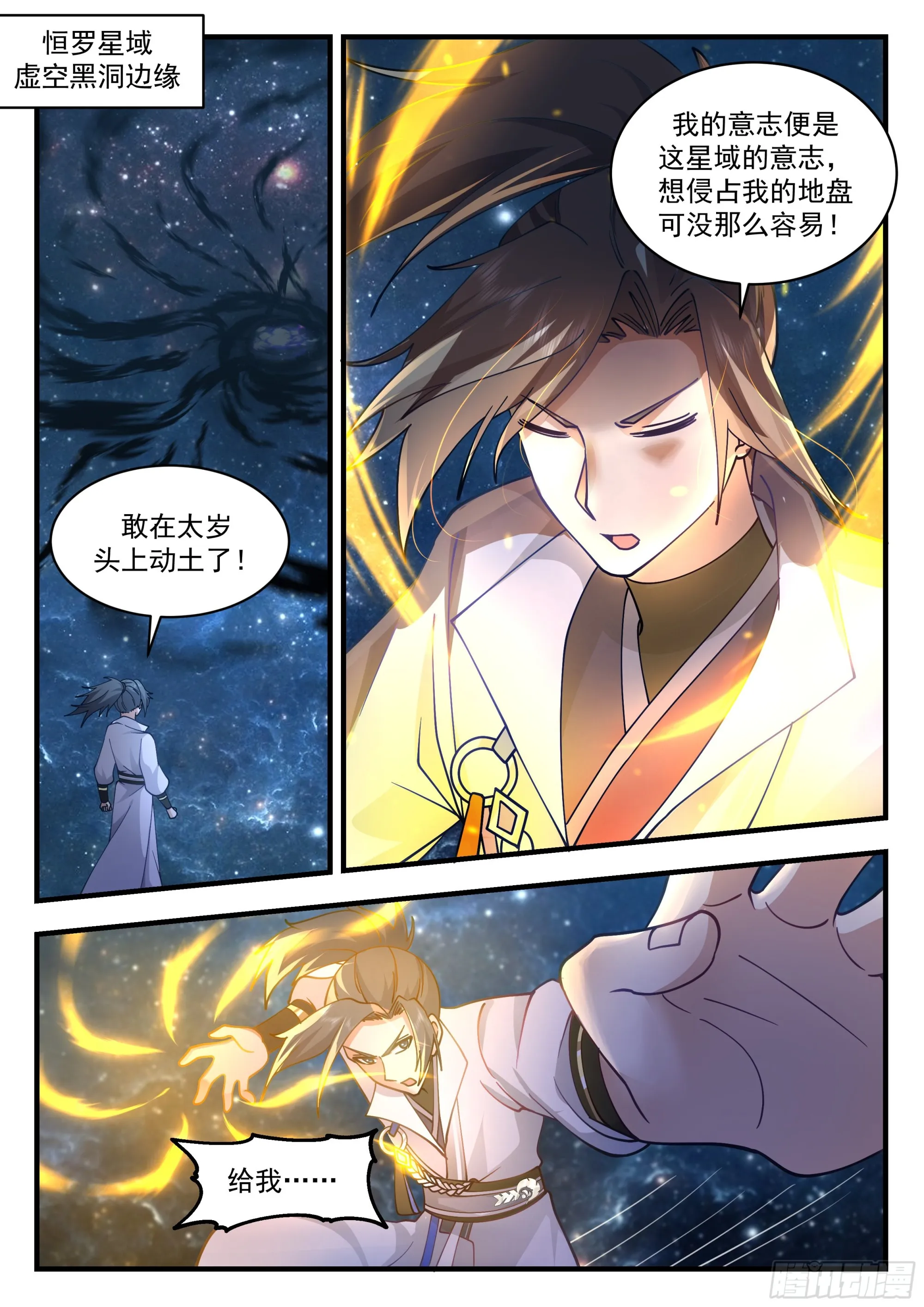2223 守卫恒罗篇-怎么是你 第2页