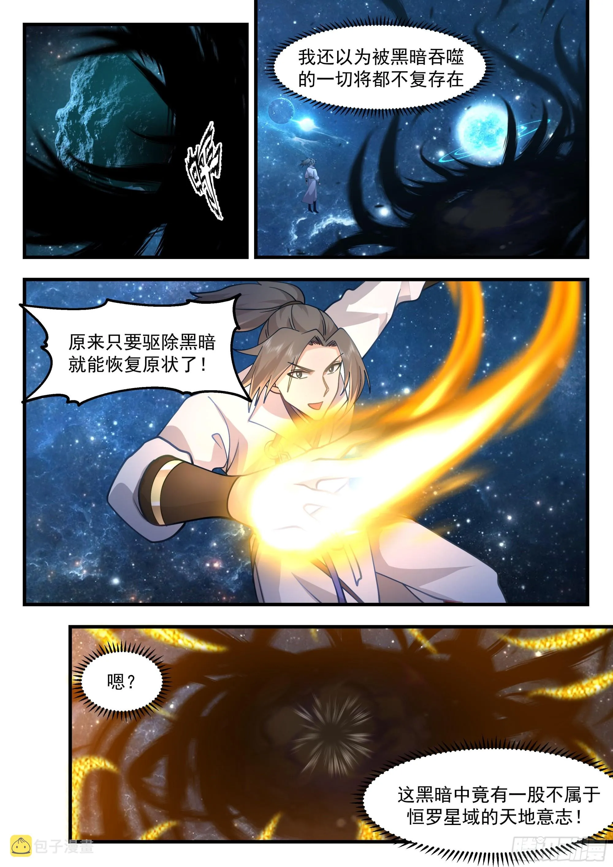 2223 守卫恒罗篇-怎么是你 第4页