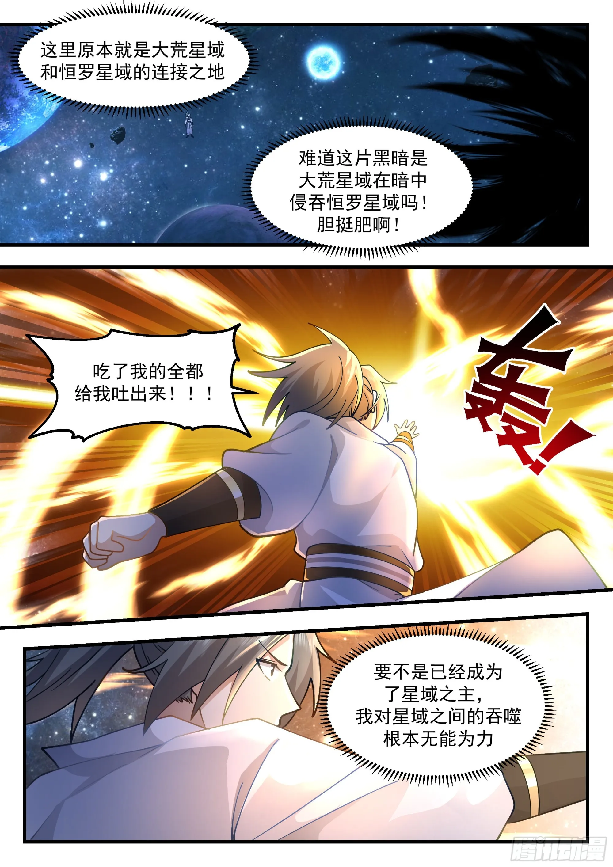 2223 守卫恒罗篇-怎么是你 第5页