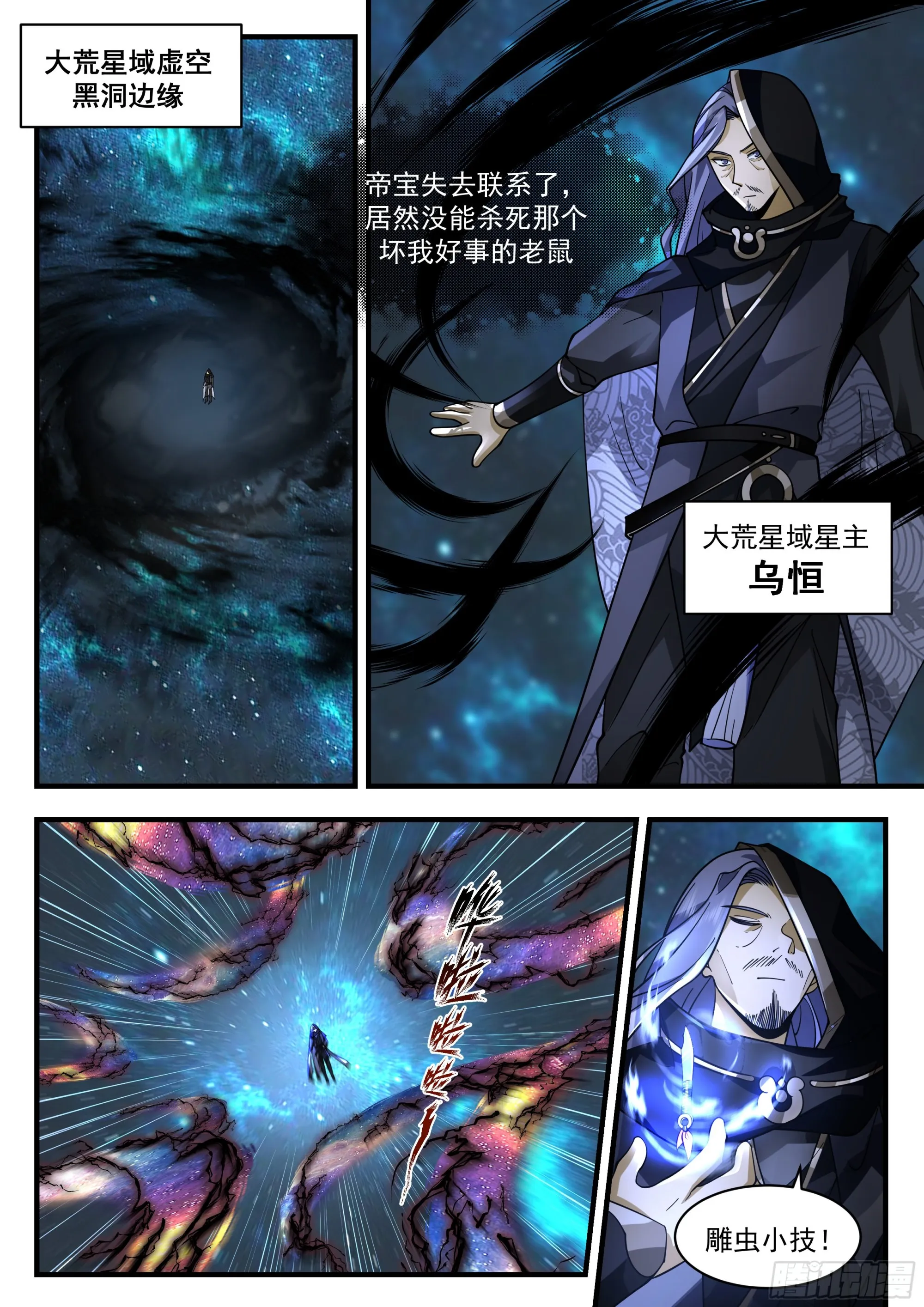 2223 守卫恒罗篇-怎么是你 第10页