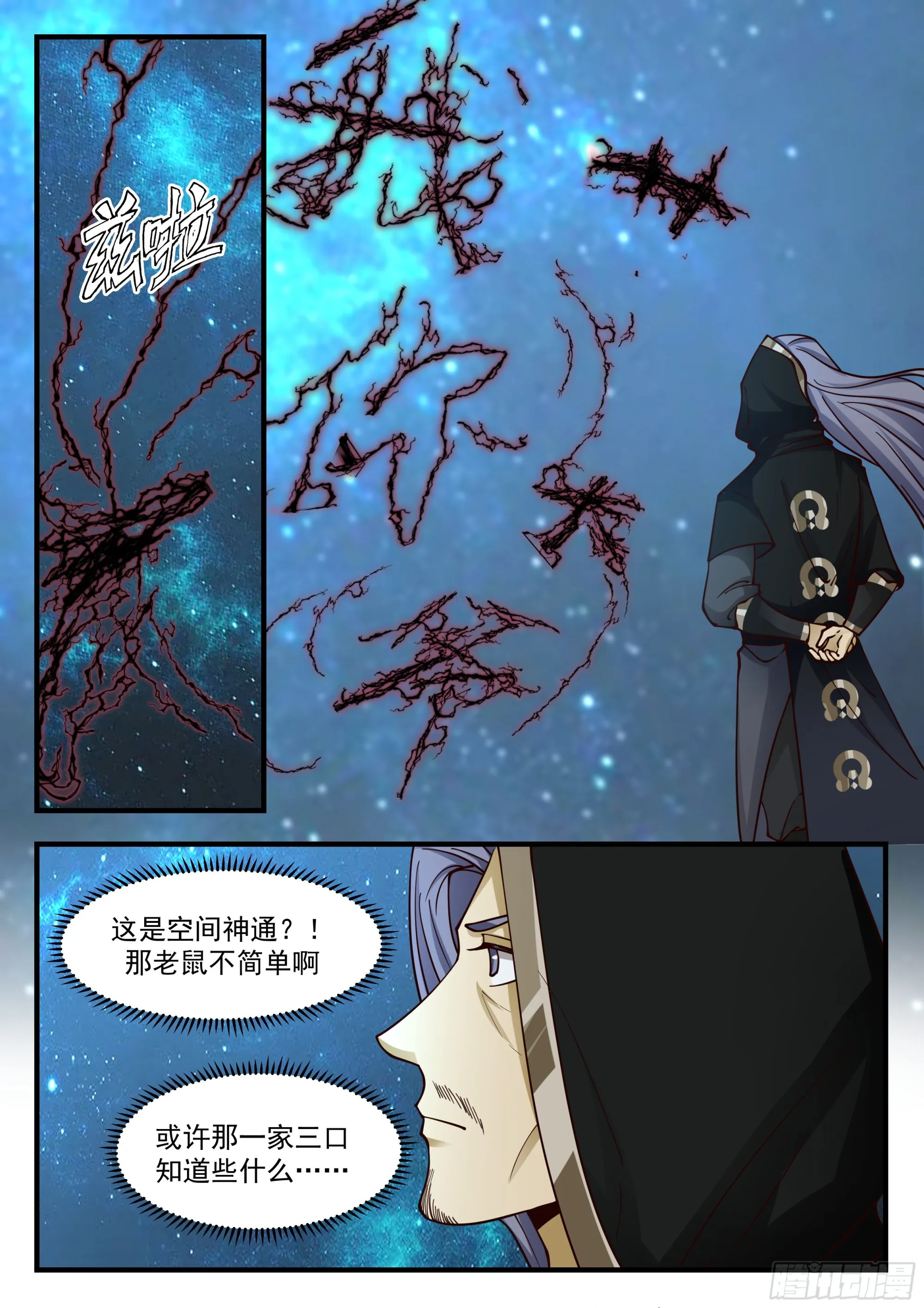 2223 守卫恒罗篇-怎么是你 第12页