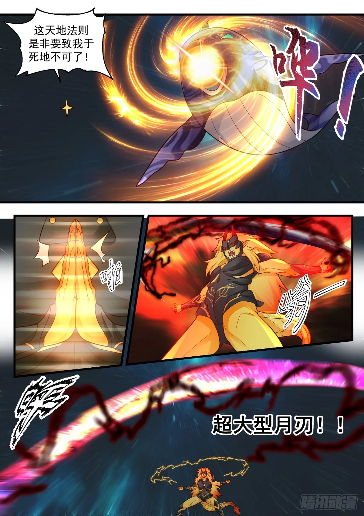 2222 守卫恒罗篇---掌控天地 第2页