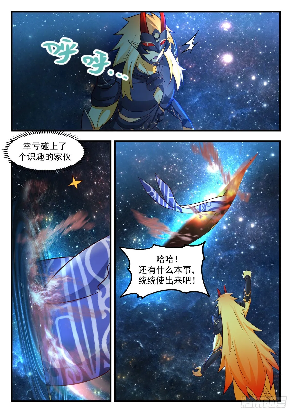 2222 守卫恒罗篇---掌控天地 第5页