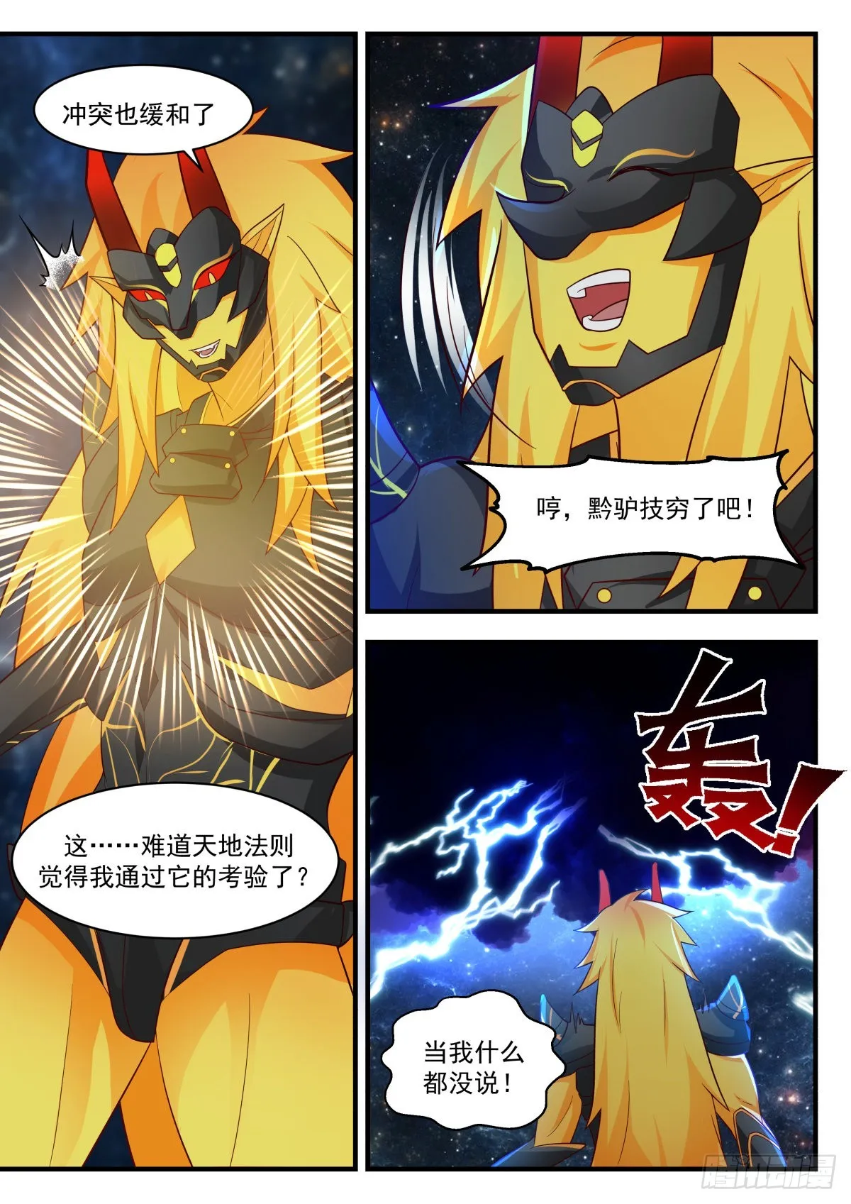 2222 守卫恒罗篇---掌控天地 第6页