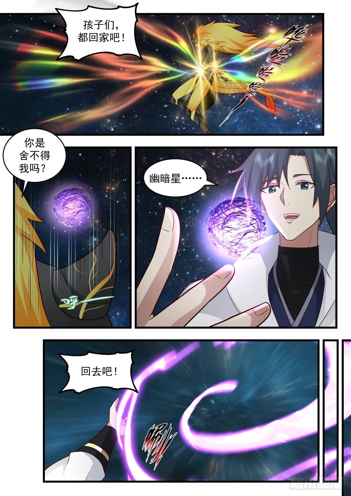 2222 守卫恒罗篇---掌控天地 第7页
