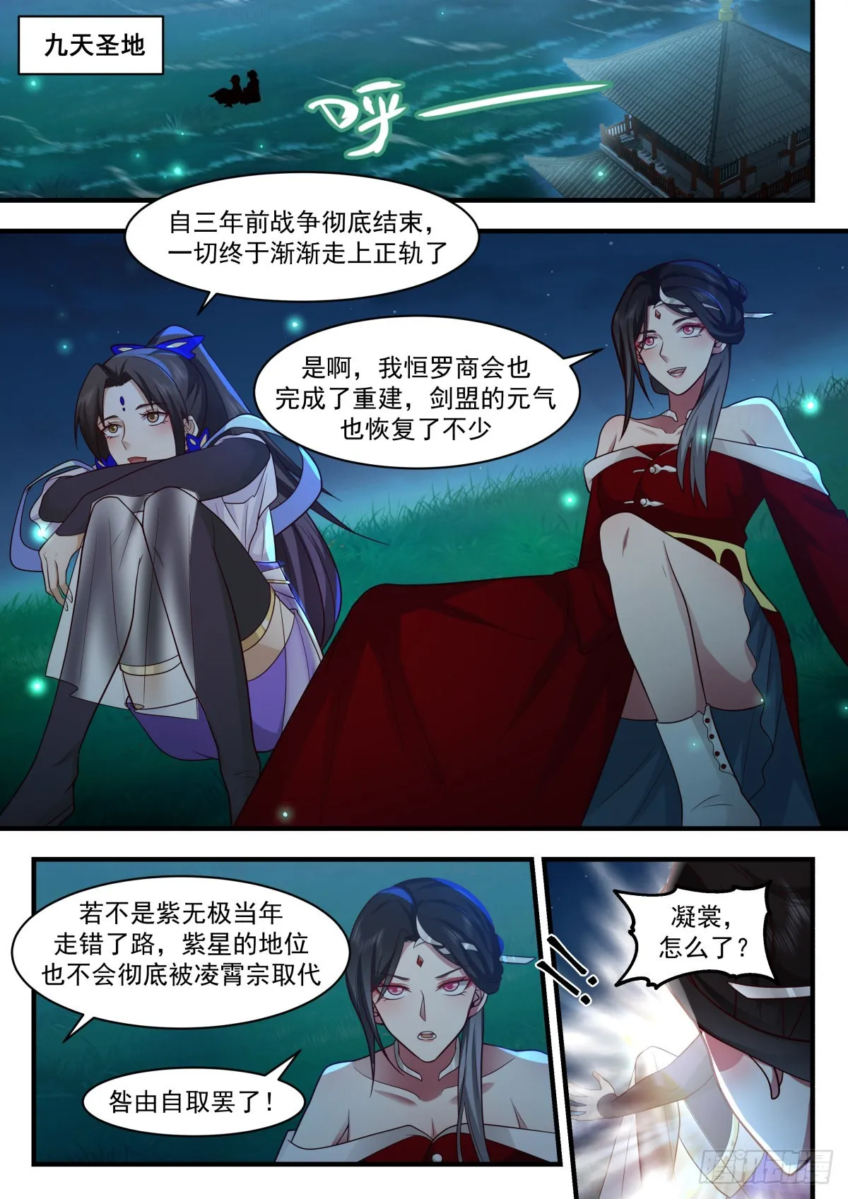 2222 守卫恒罗篇---掌控天地 第9页