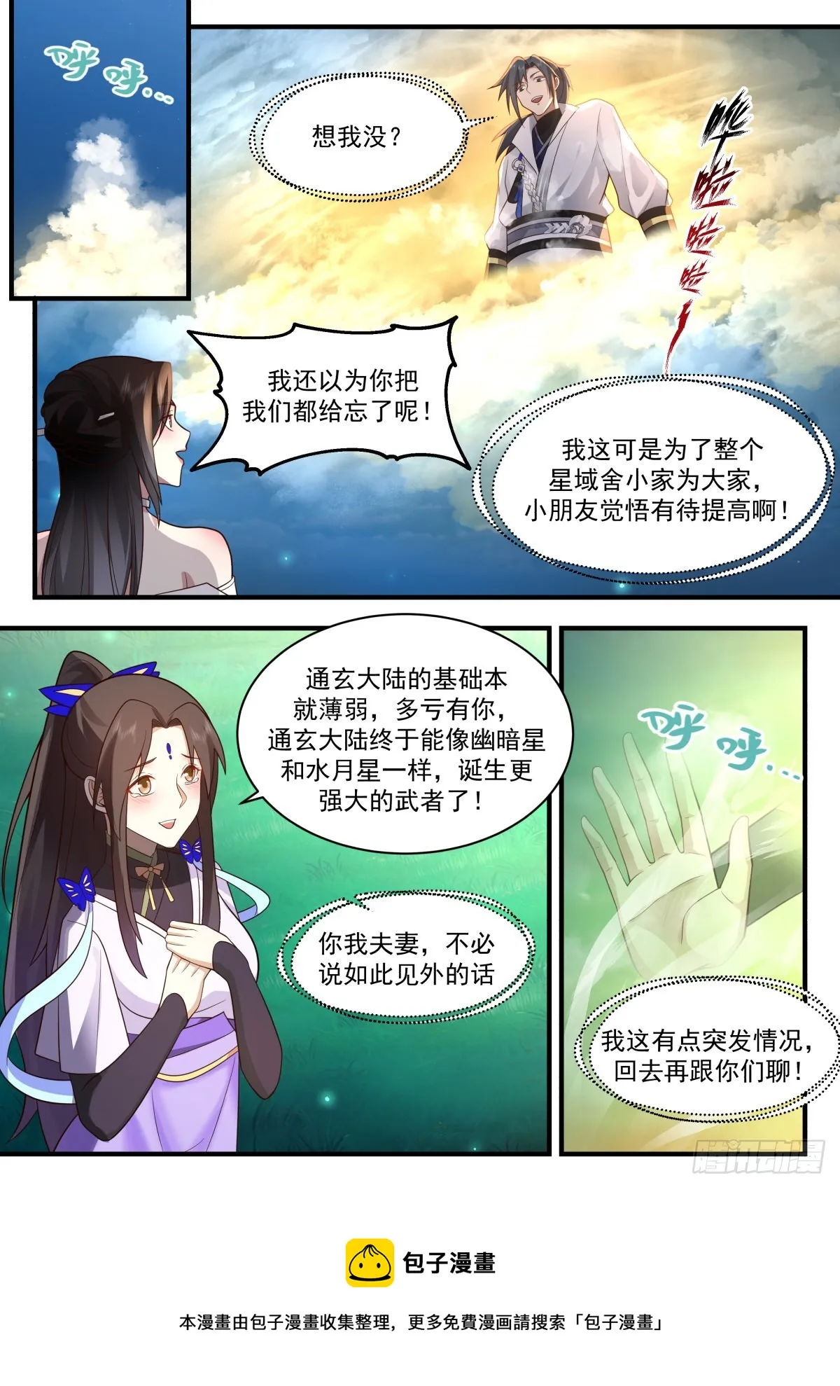 2222 守卫恒罗篇---掌控天地 第11页