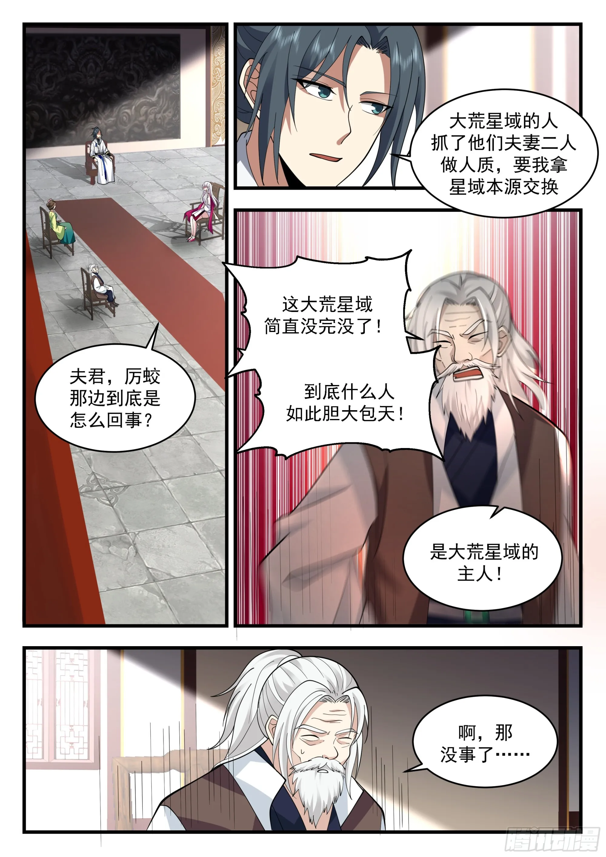 2224 守卫恒罗篇-帮我带句话 第5页