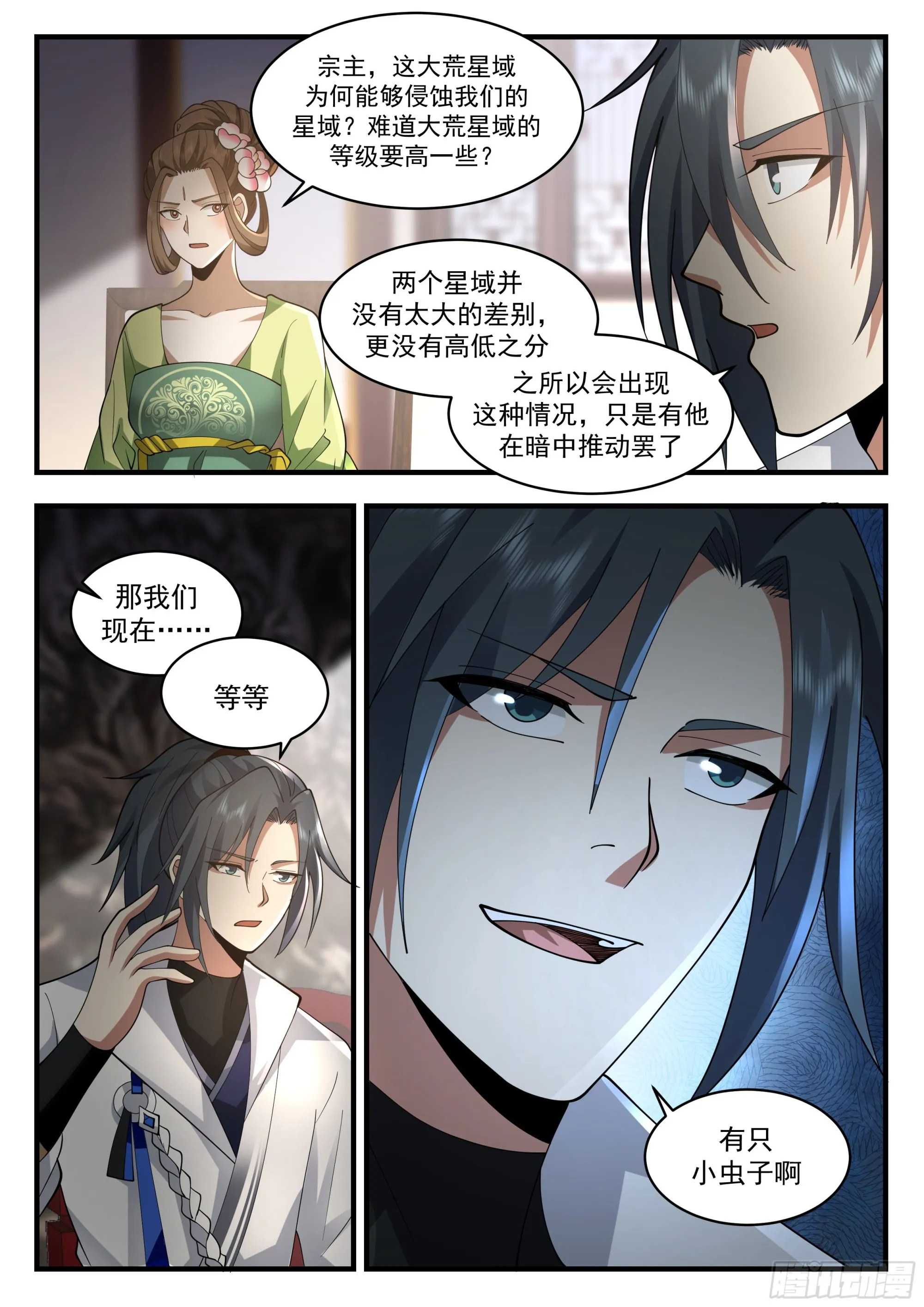 2224 守卫恒罗篇-帮我带句话 第6页