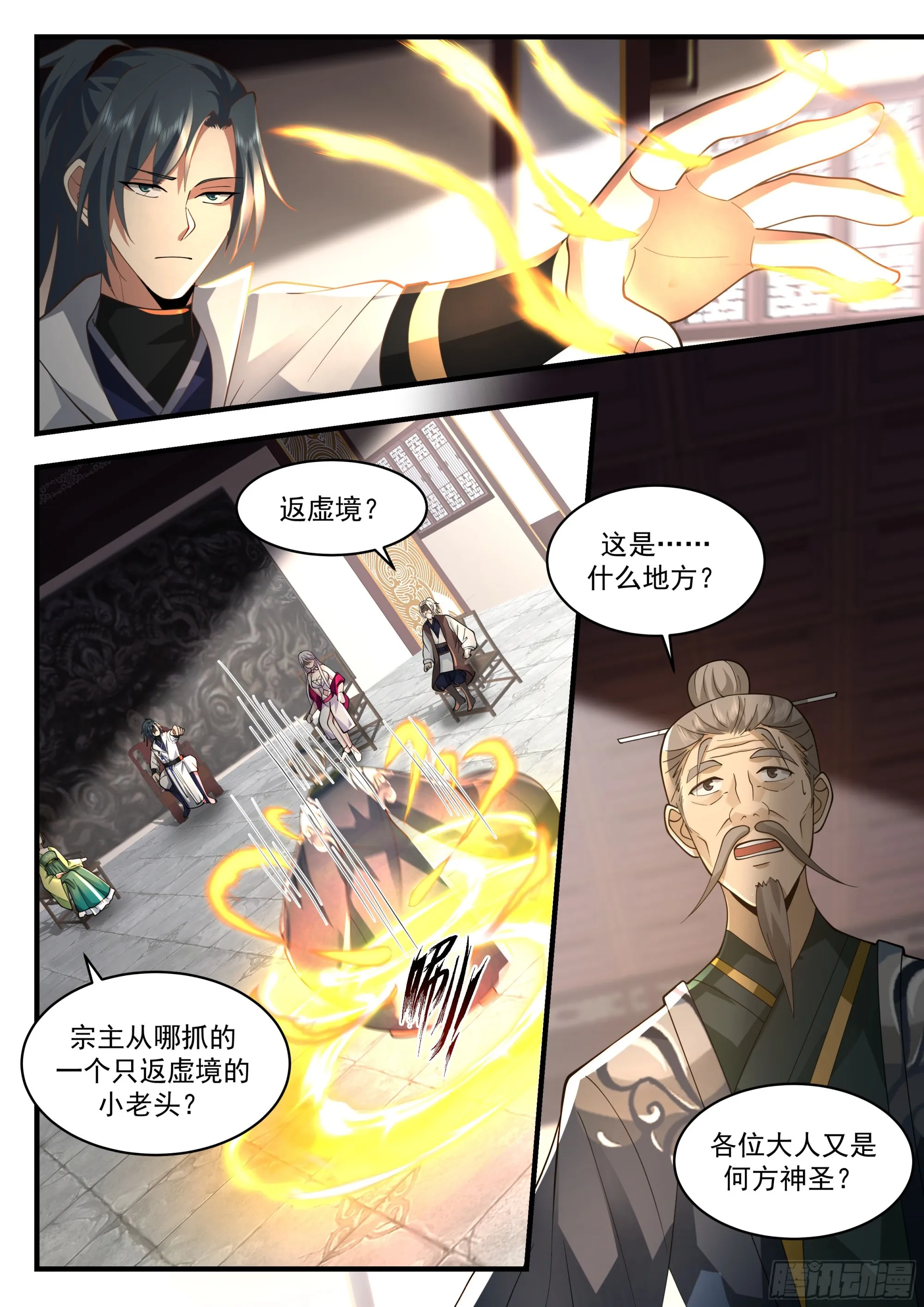 2224 守卫恒罗篇-帮我带句话 第7页
