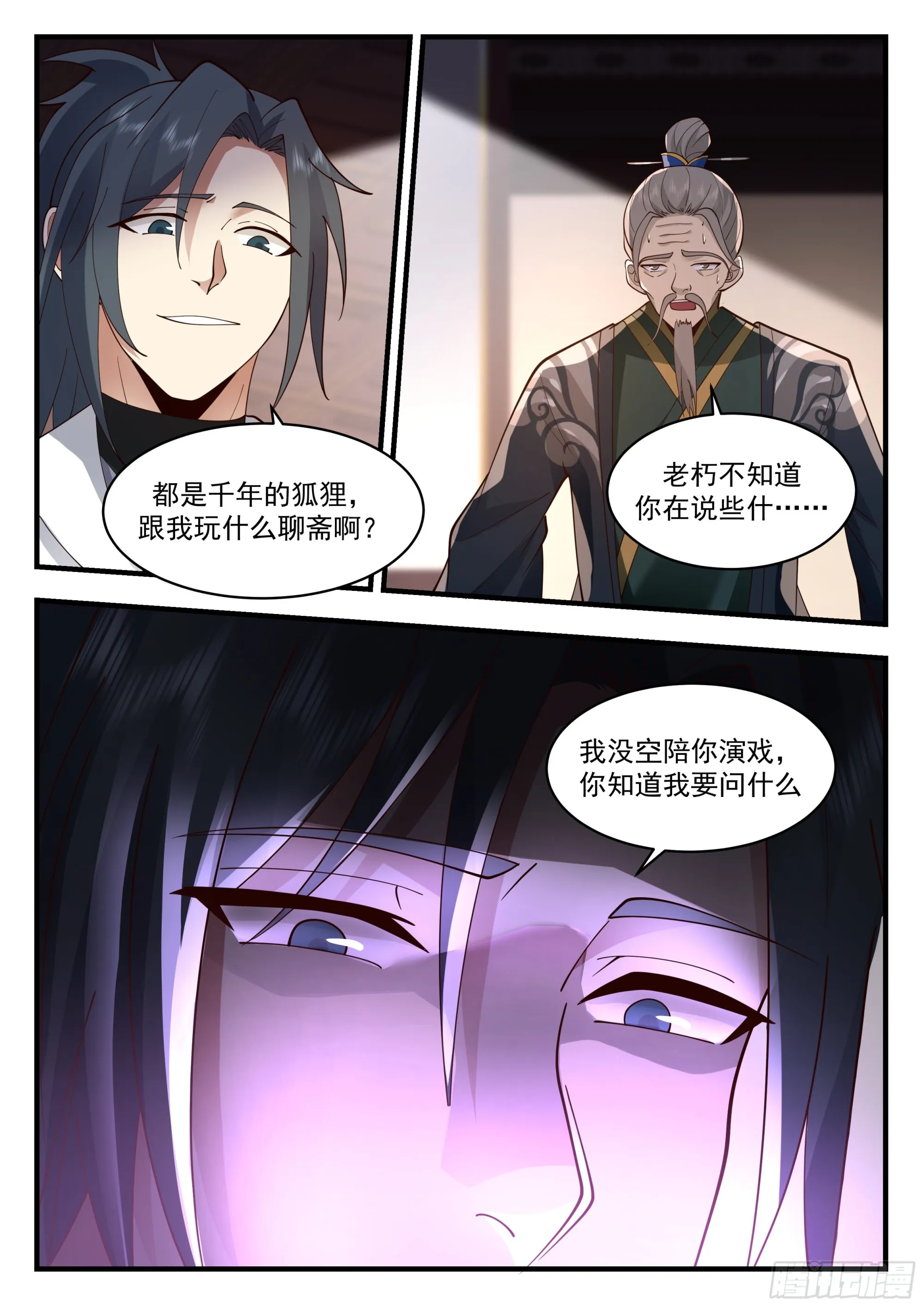 2224 守卫恒罗篇-帮我带句话 第8页