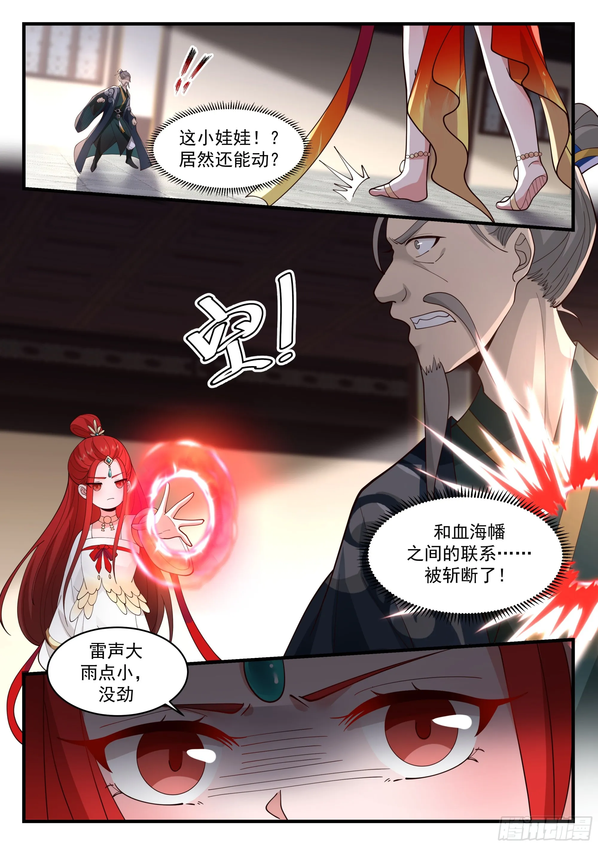 2224 守卫恒罗篇-帮我带句话 第10页