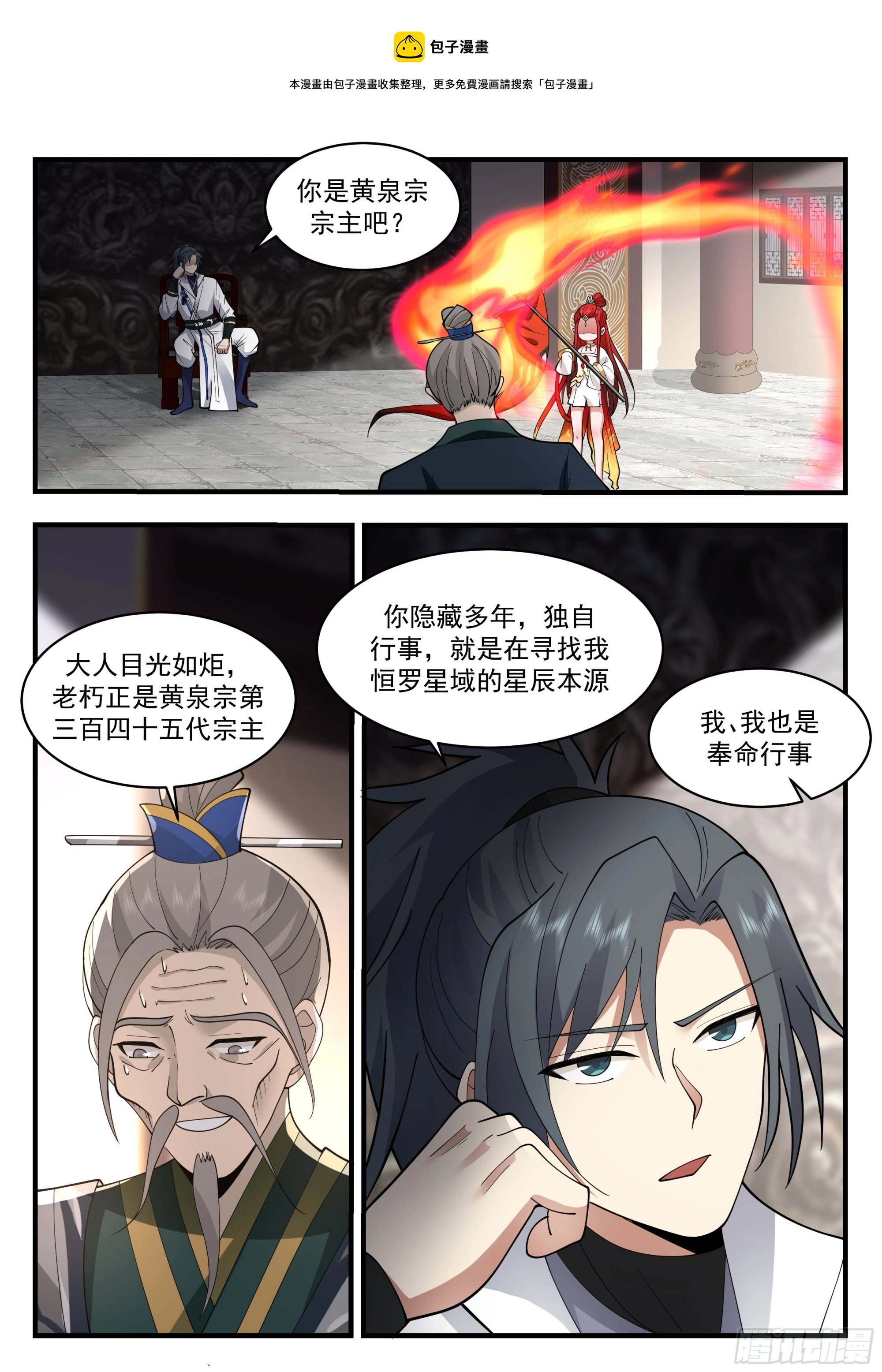 2224 守卫恒罗篇-帮我带句话 第11页