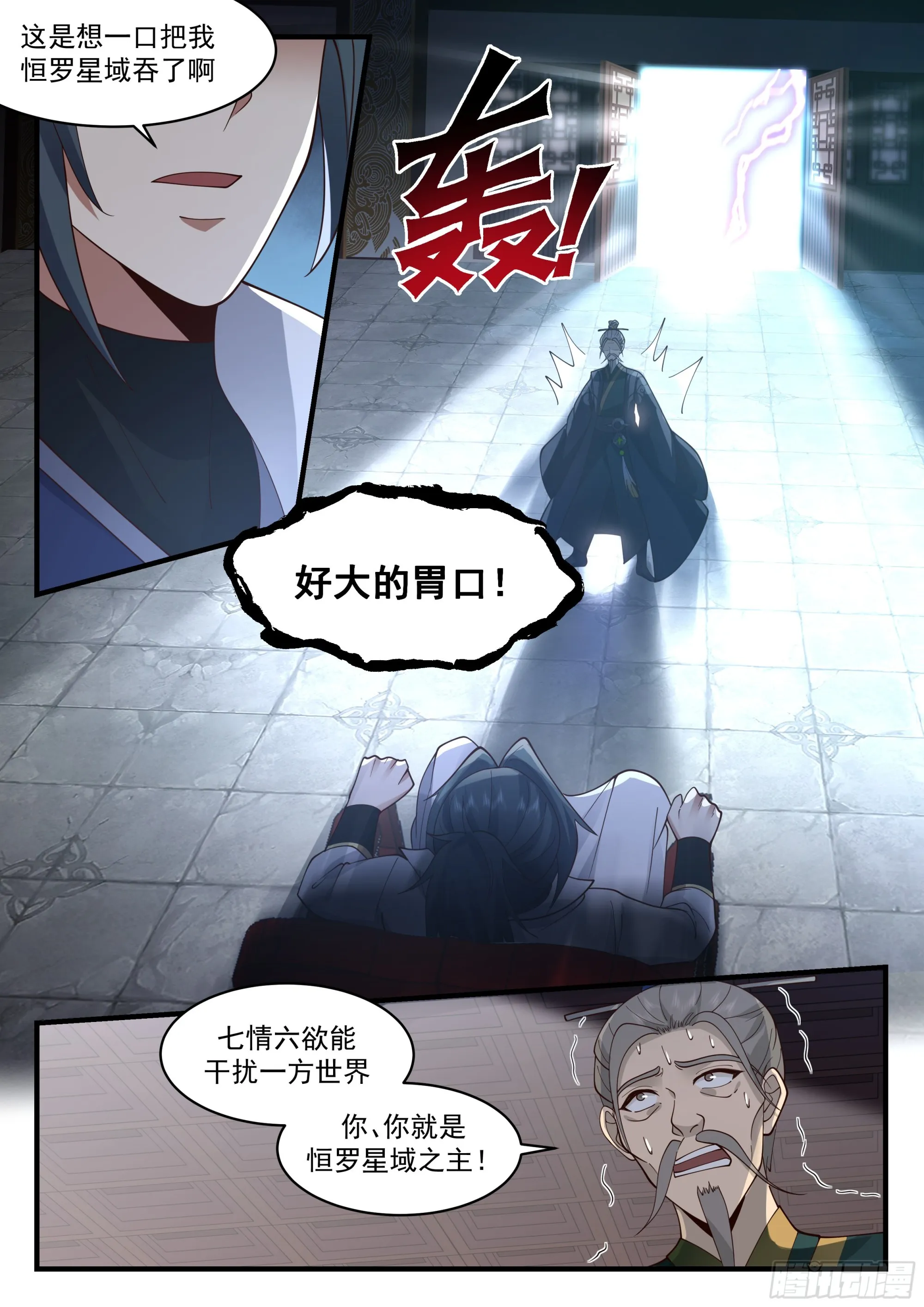 2224 守卫恒罗篇-帮我带句话 第12页