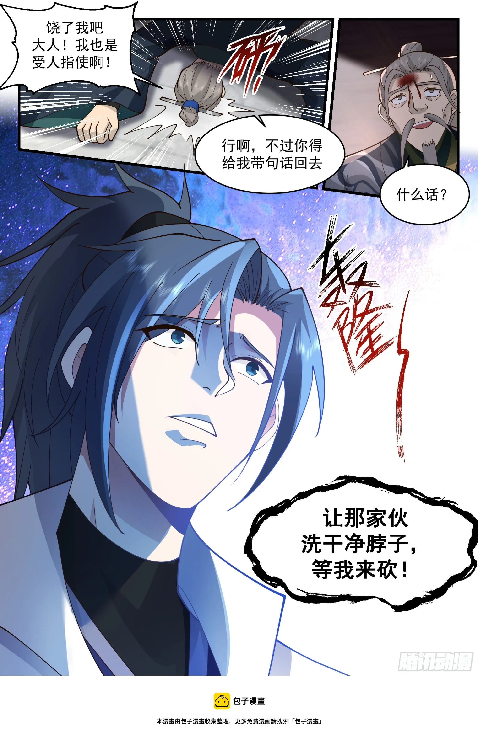 2224 守卫恒罗篇-帮我带句话 第13页