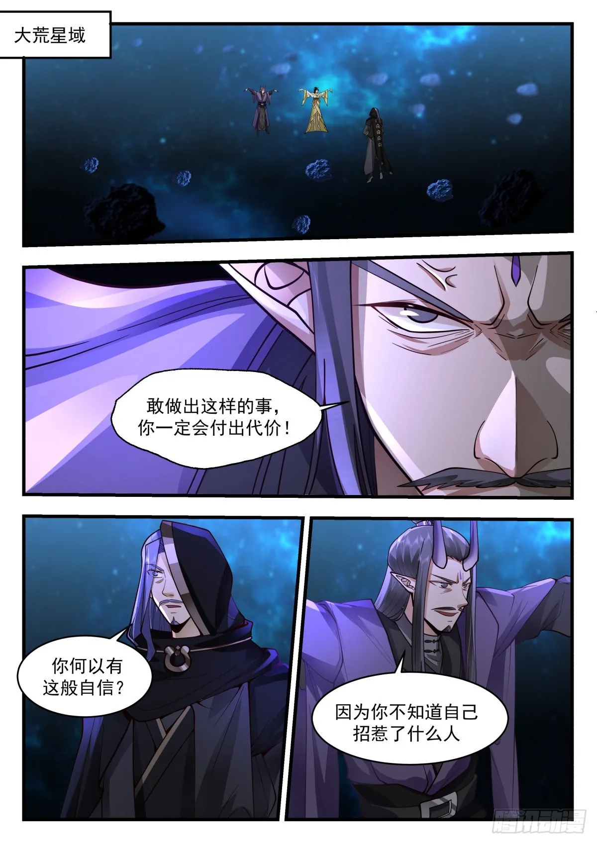 2225 守卫恒罗篇-神念对决 第2页