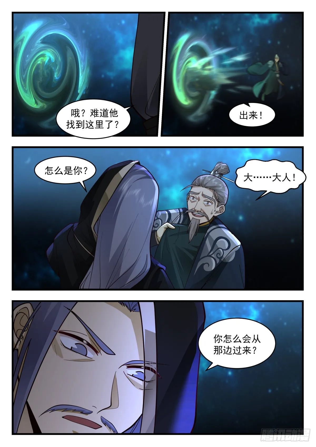 2225 守卫恒罗篇-神念对决 第3页
