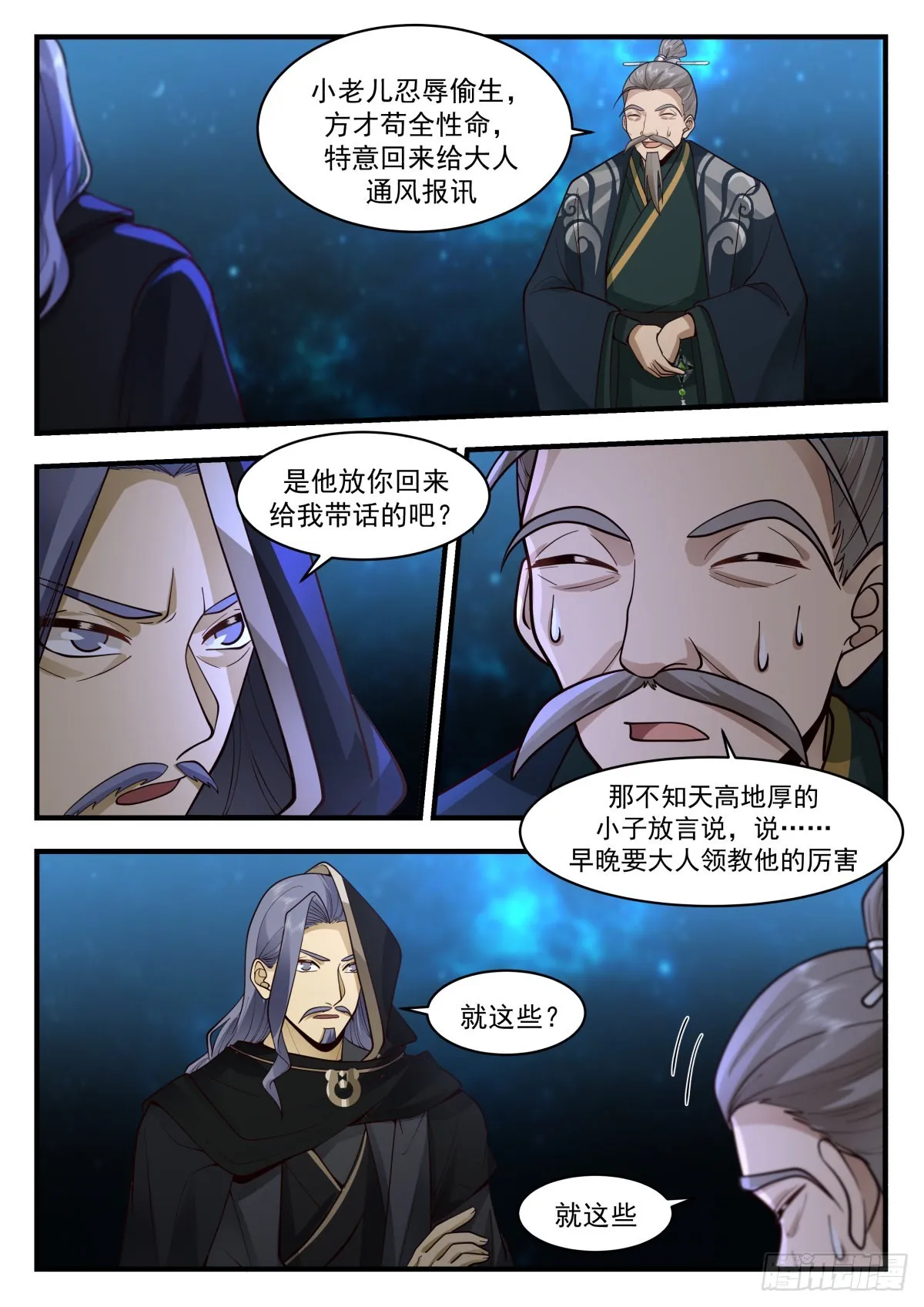 2225 守卫恒罗篇-神念对决 第4页