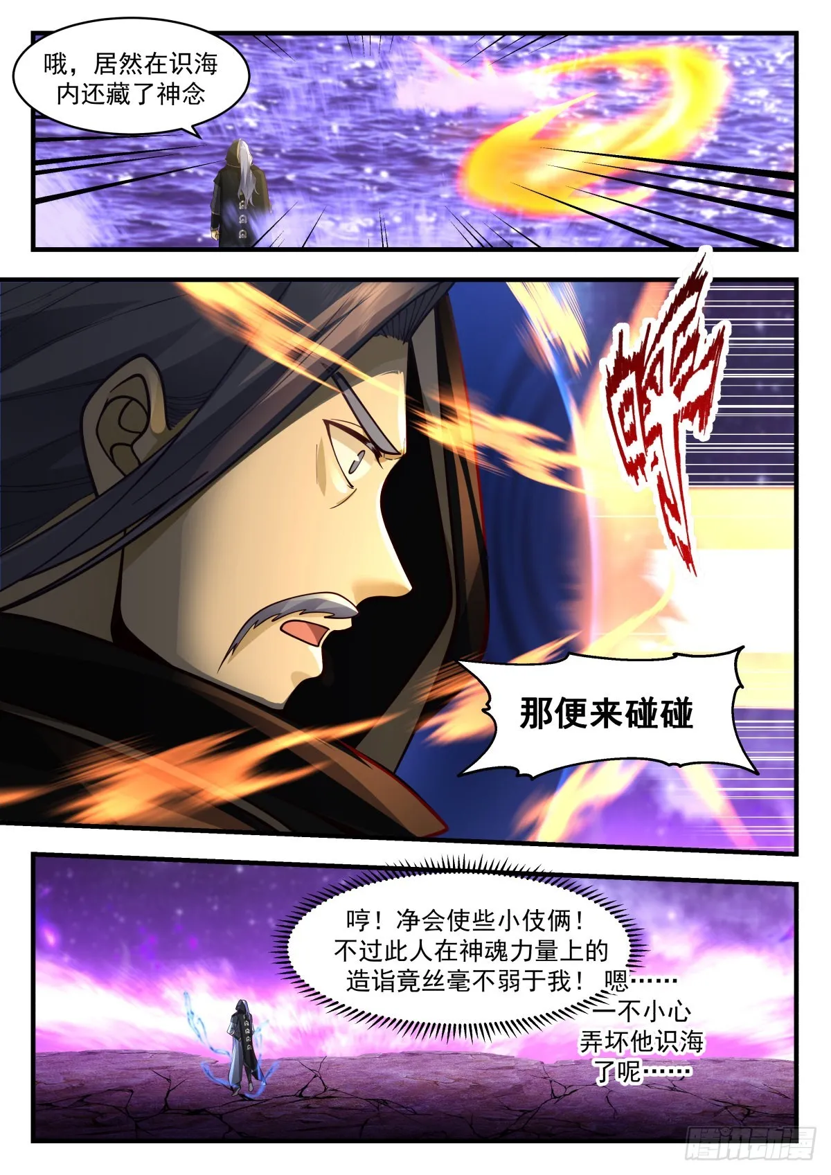 2225 守卫恒罗篇-神念对决 第6页