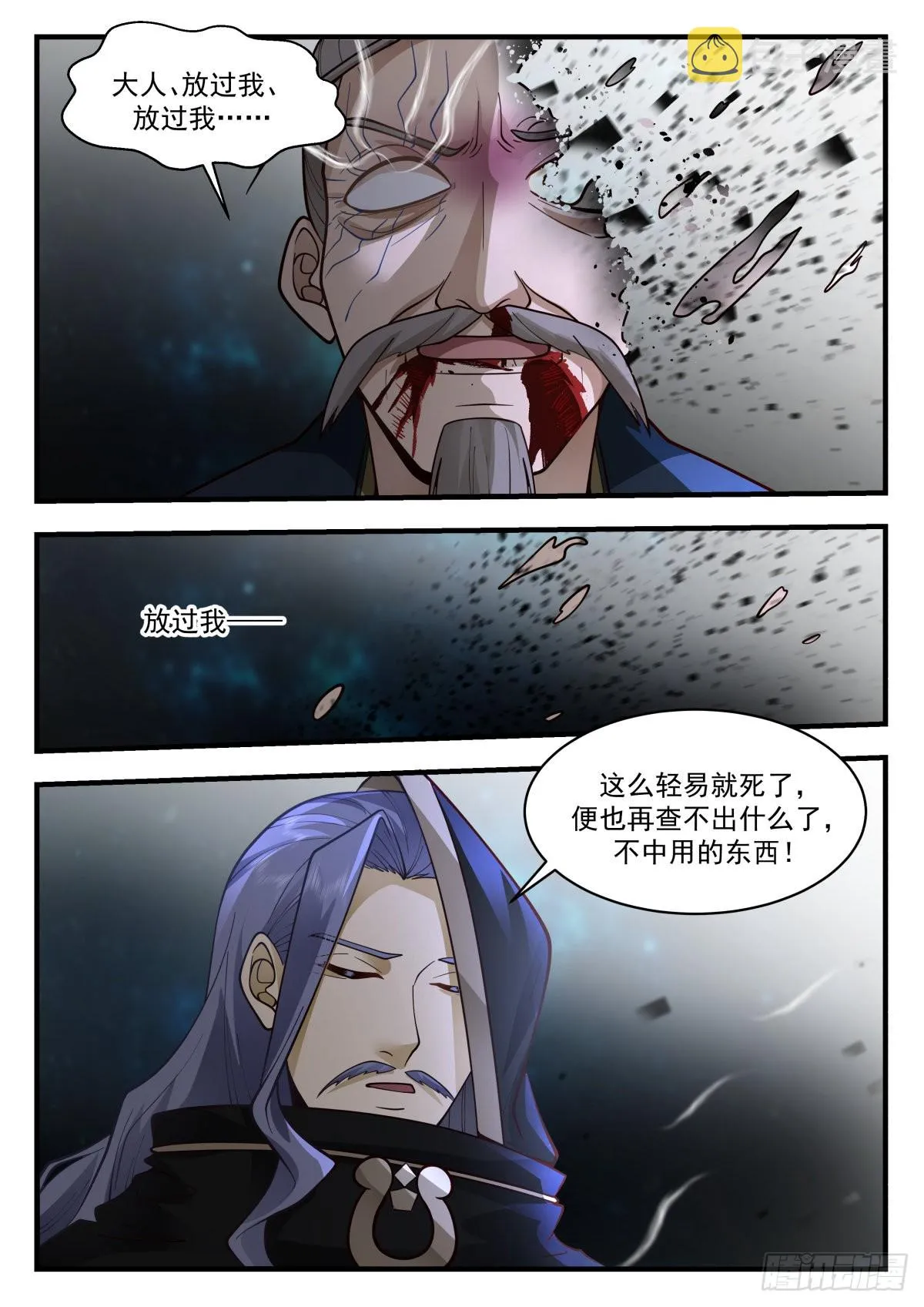 2225 守卫恒罗篇-神念对决 第7页