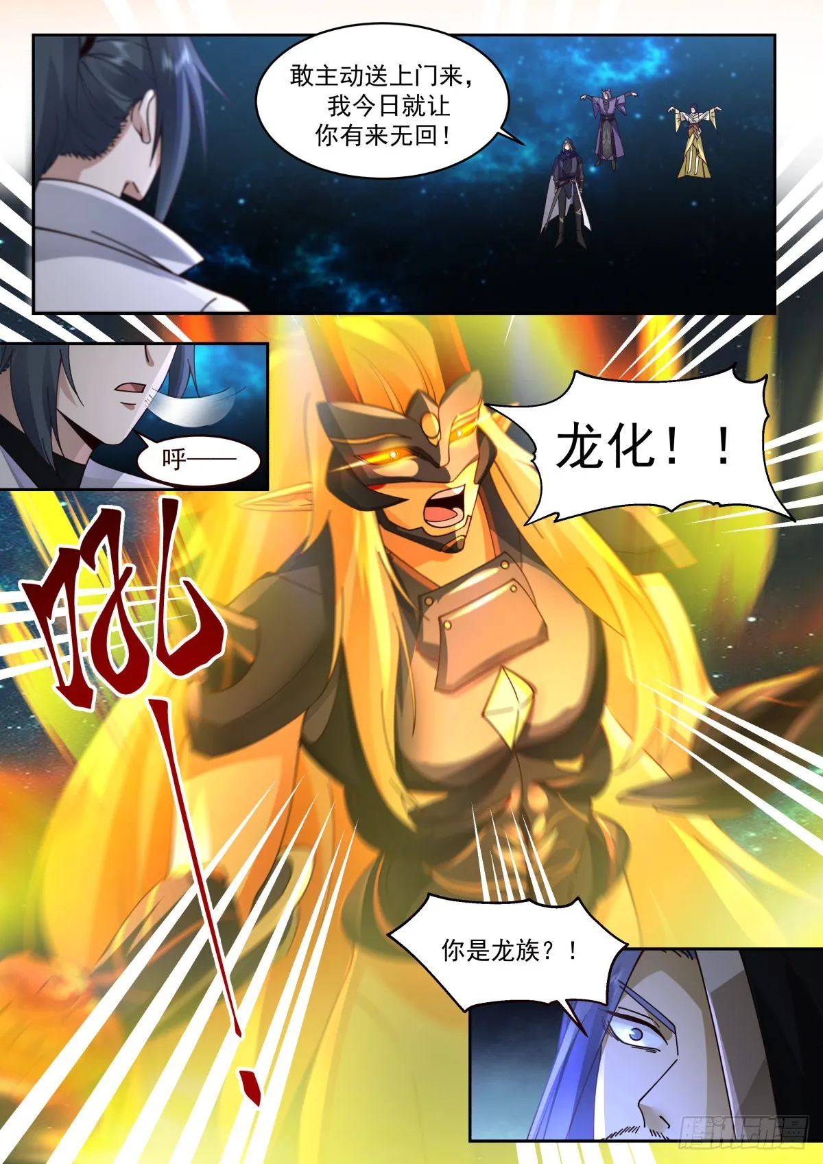2225 守卫恒罗篇-神念对决 第9页
