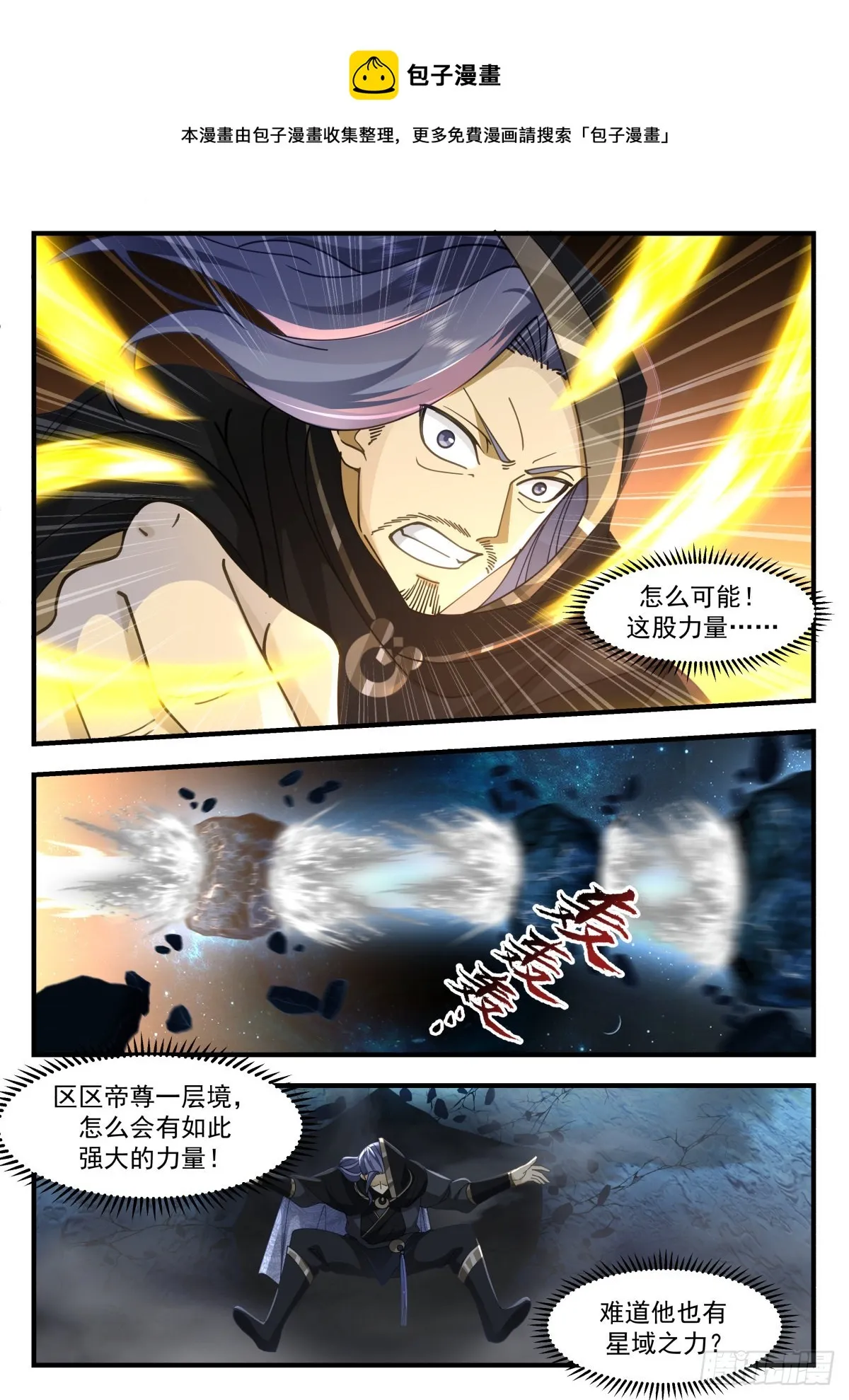 2225 守卫恒罗篇-神念对决 第11页