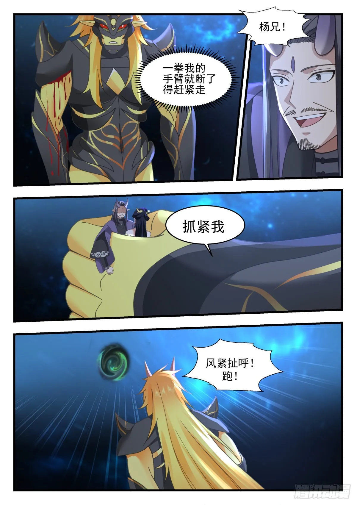 2225 守卫恒罗篇-神念对决 第12页