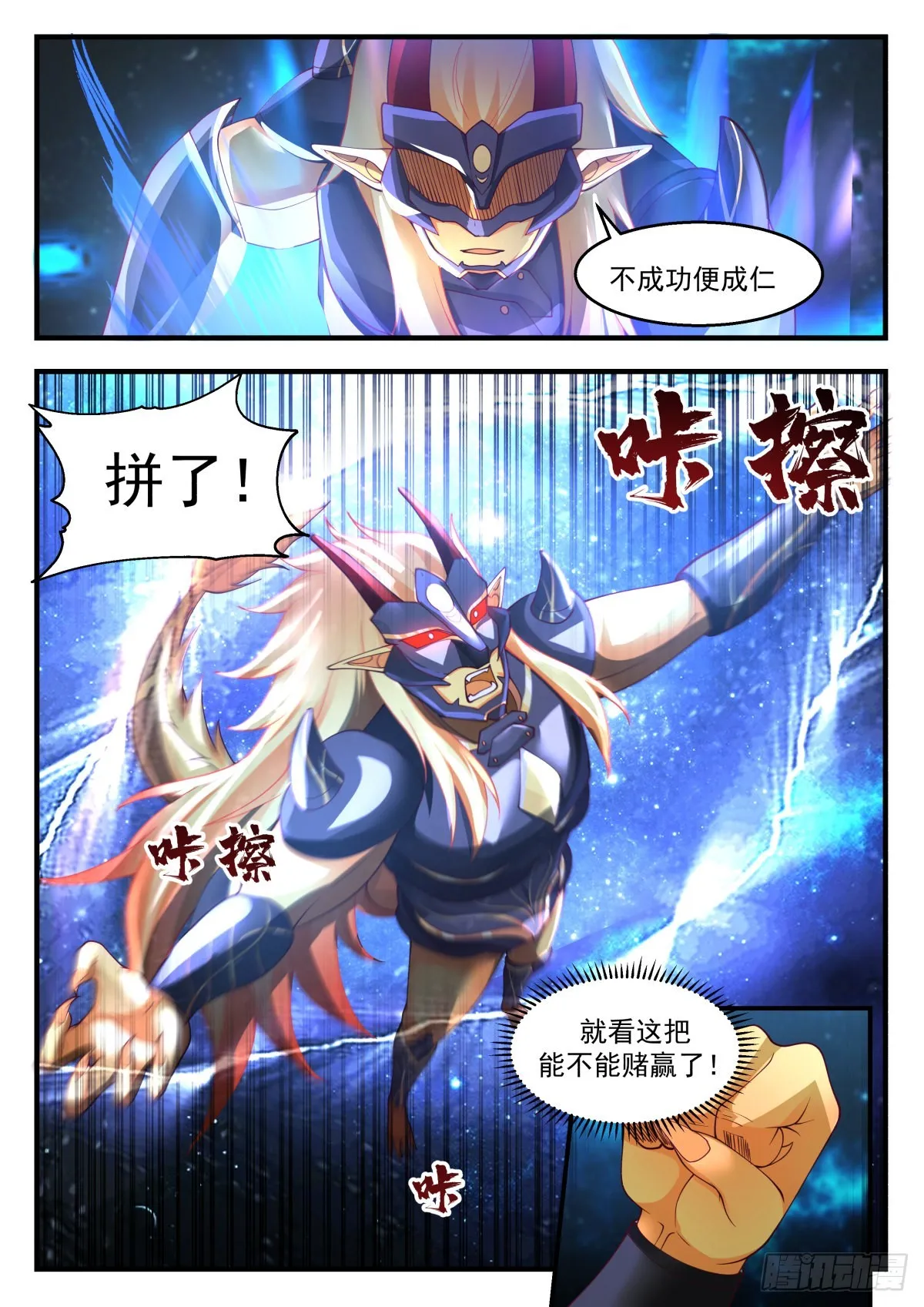 2226 守卫恒罗篇---孤注一掷 第3页