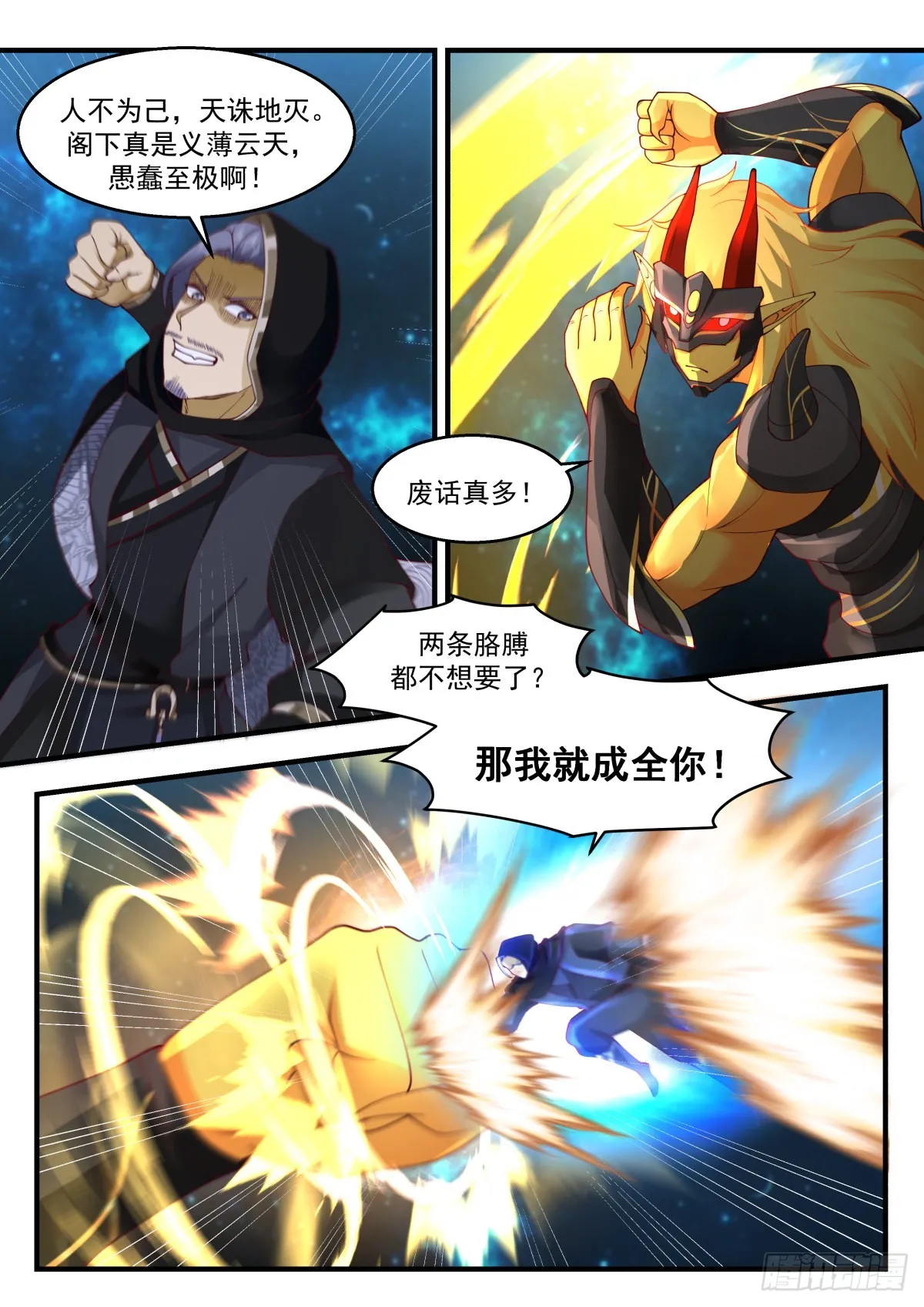 2226 守卫恒罗篇---孤注一掷 第4页