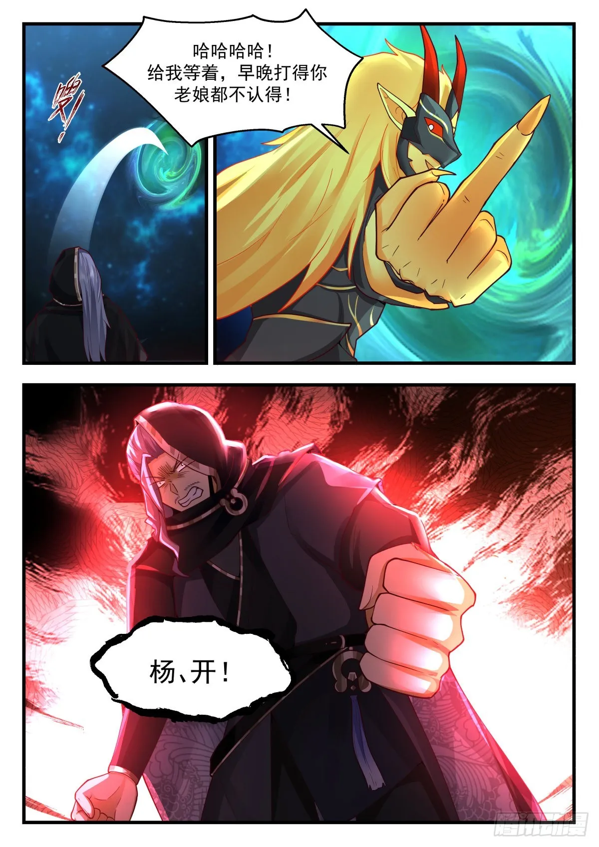 2226 守卫恒罗篇---孤注一掷 第6页