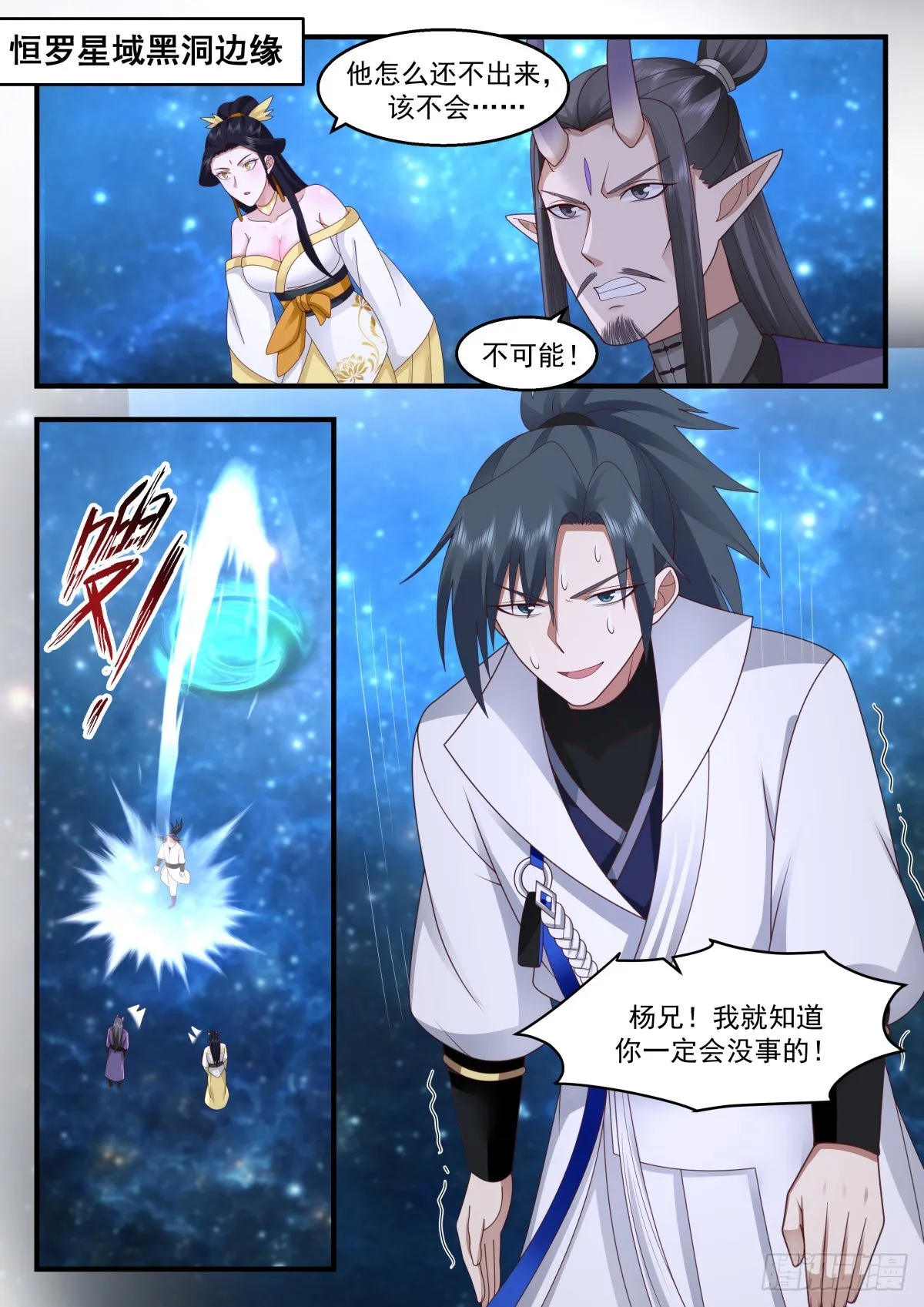2226 守卫恒罗篇---孤注一掷 第7页