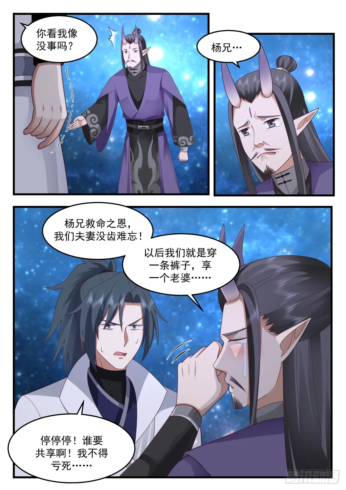 2226 守卫恒罗篇---孤注一掷 第8页