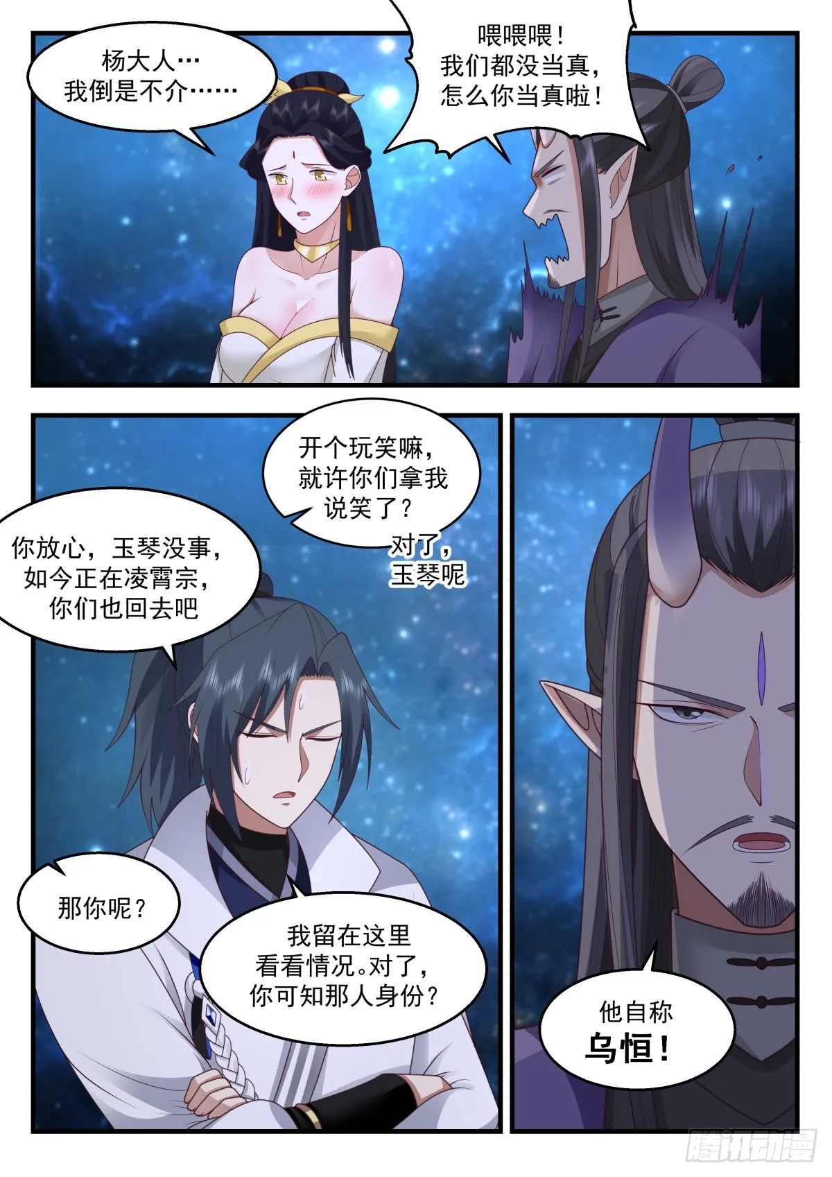 2226 守卫恒罗篇---孤注一掷 第9页