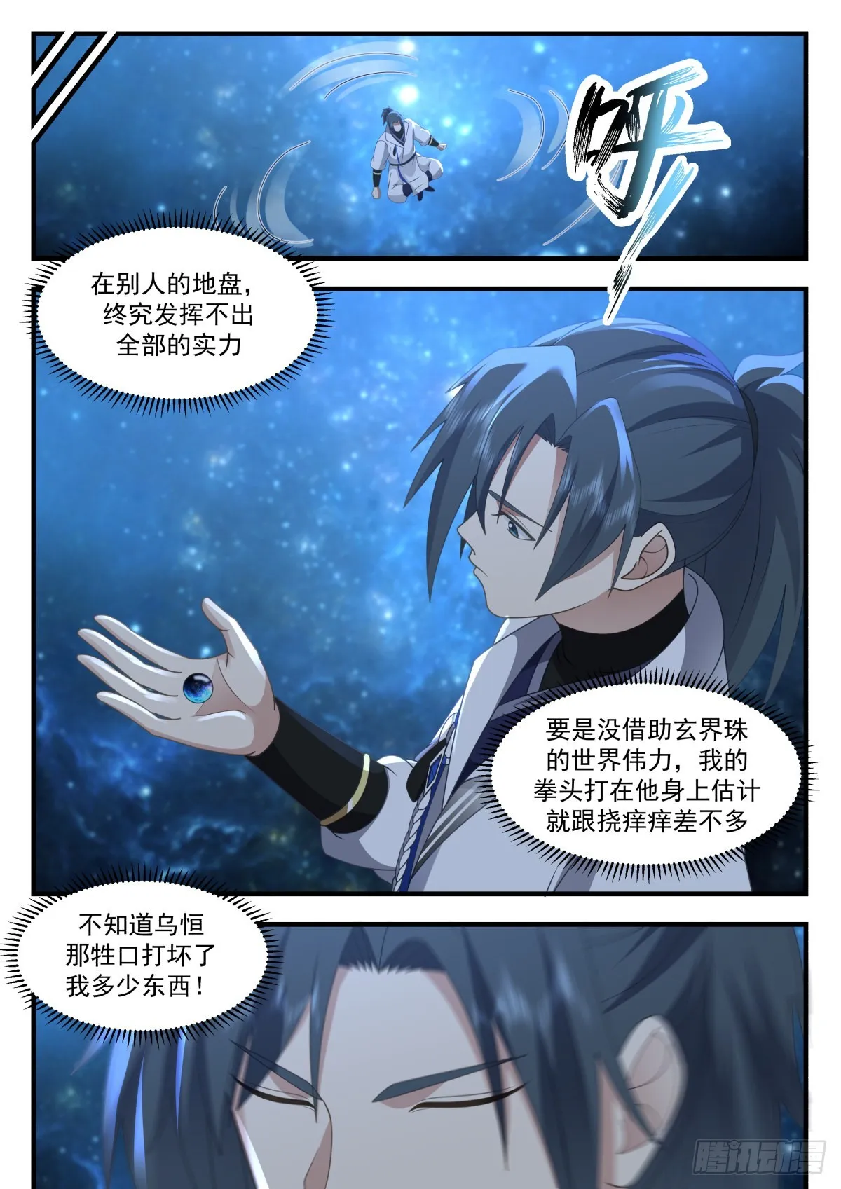 2226 守卫恒罗篇---孤注一掷 第11页