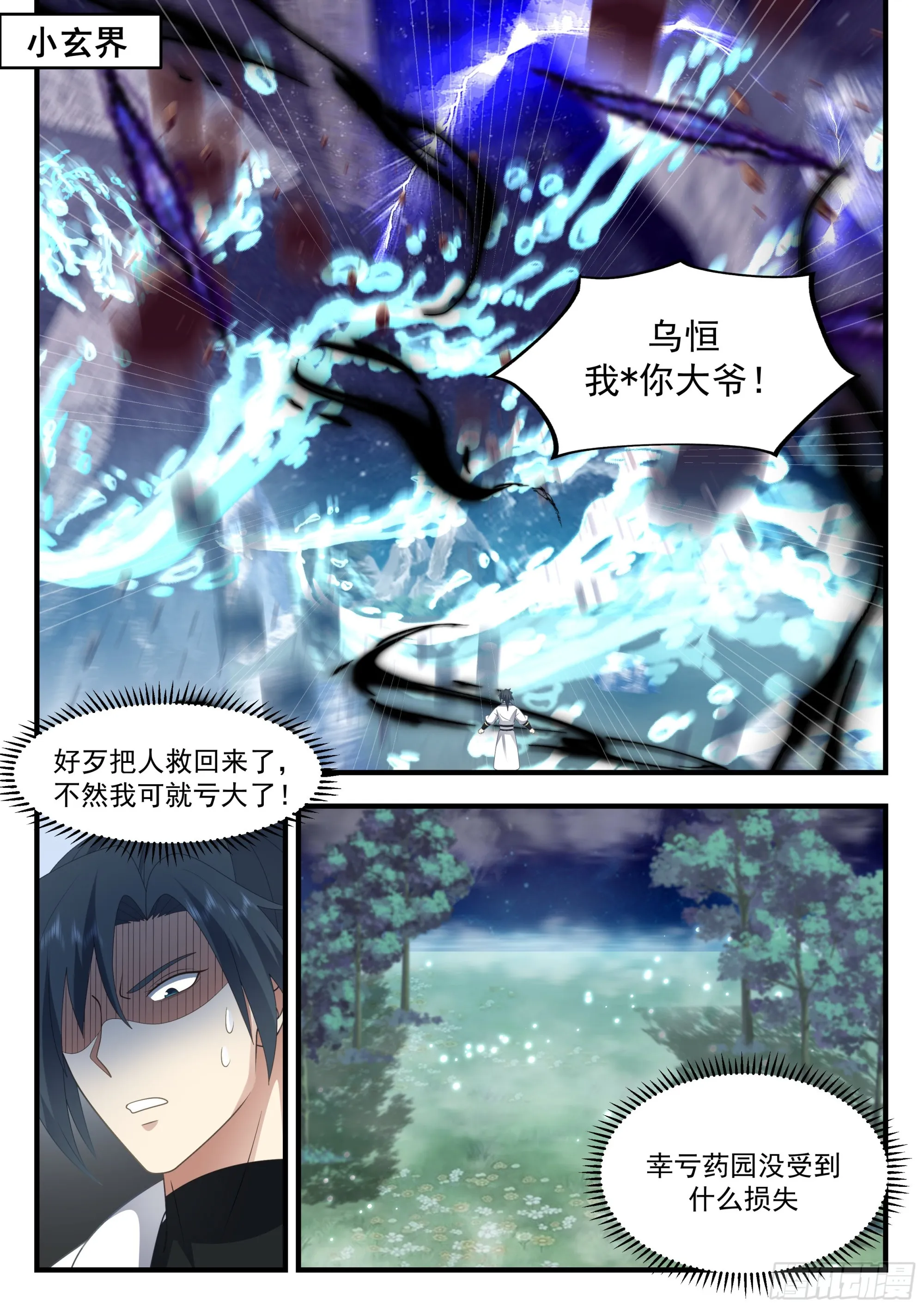 2226 守卫恒罗篇---孤注一掷 第12页
