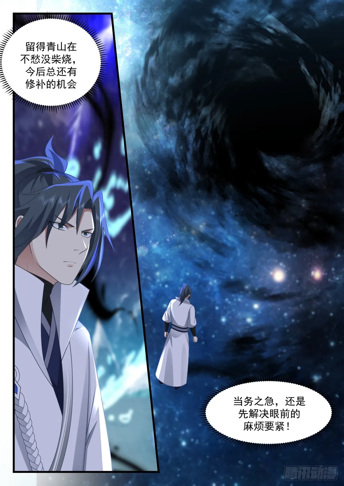 2226 守卫恒罗篇---孤注一掷 第13页