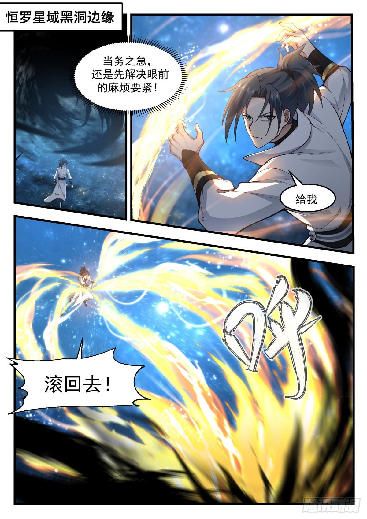 2227 守卫恒罗篇---以牙还牙 第2页