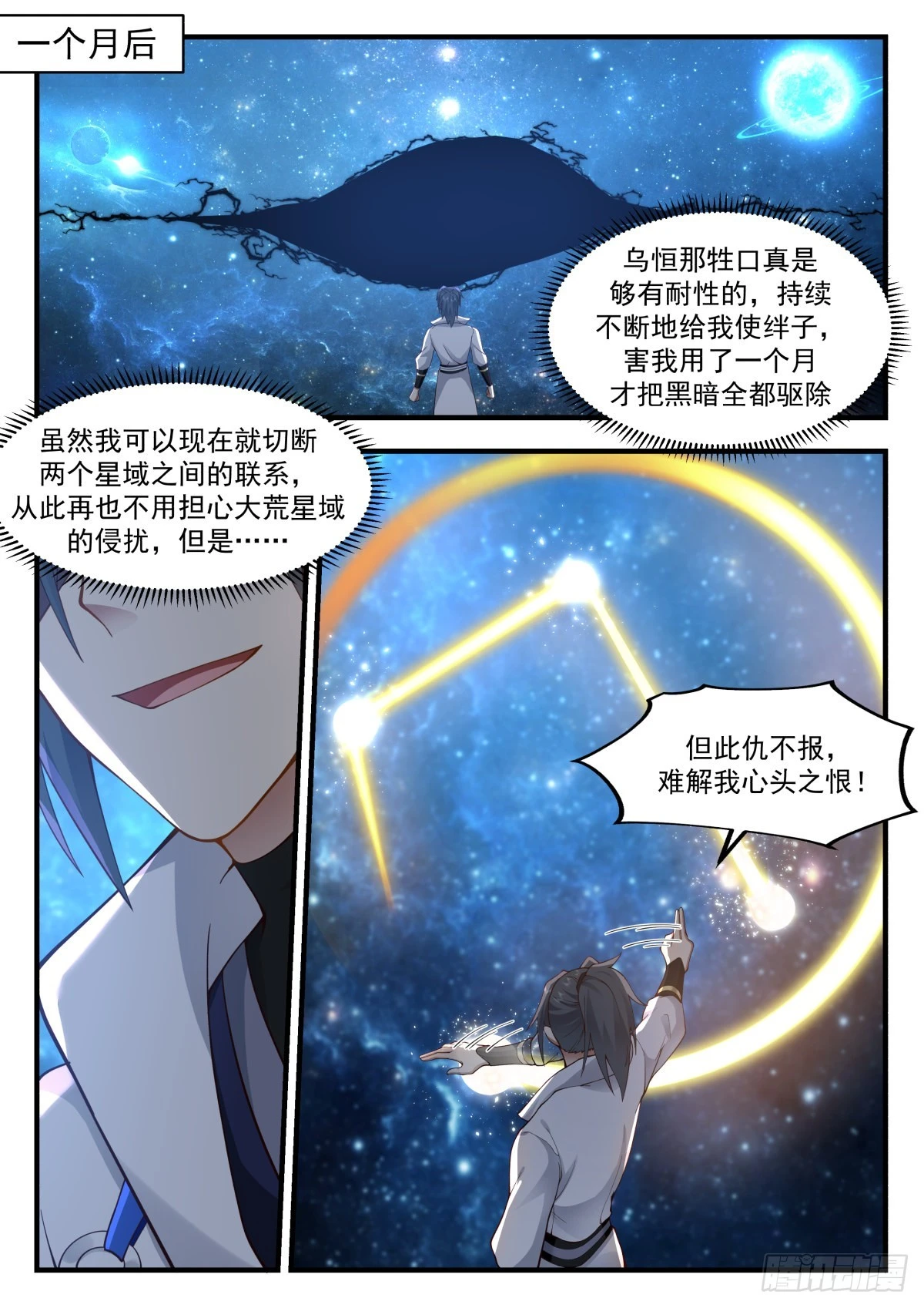 2227 守卫恒罗篇---以牙还牙 第4页