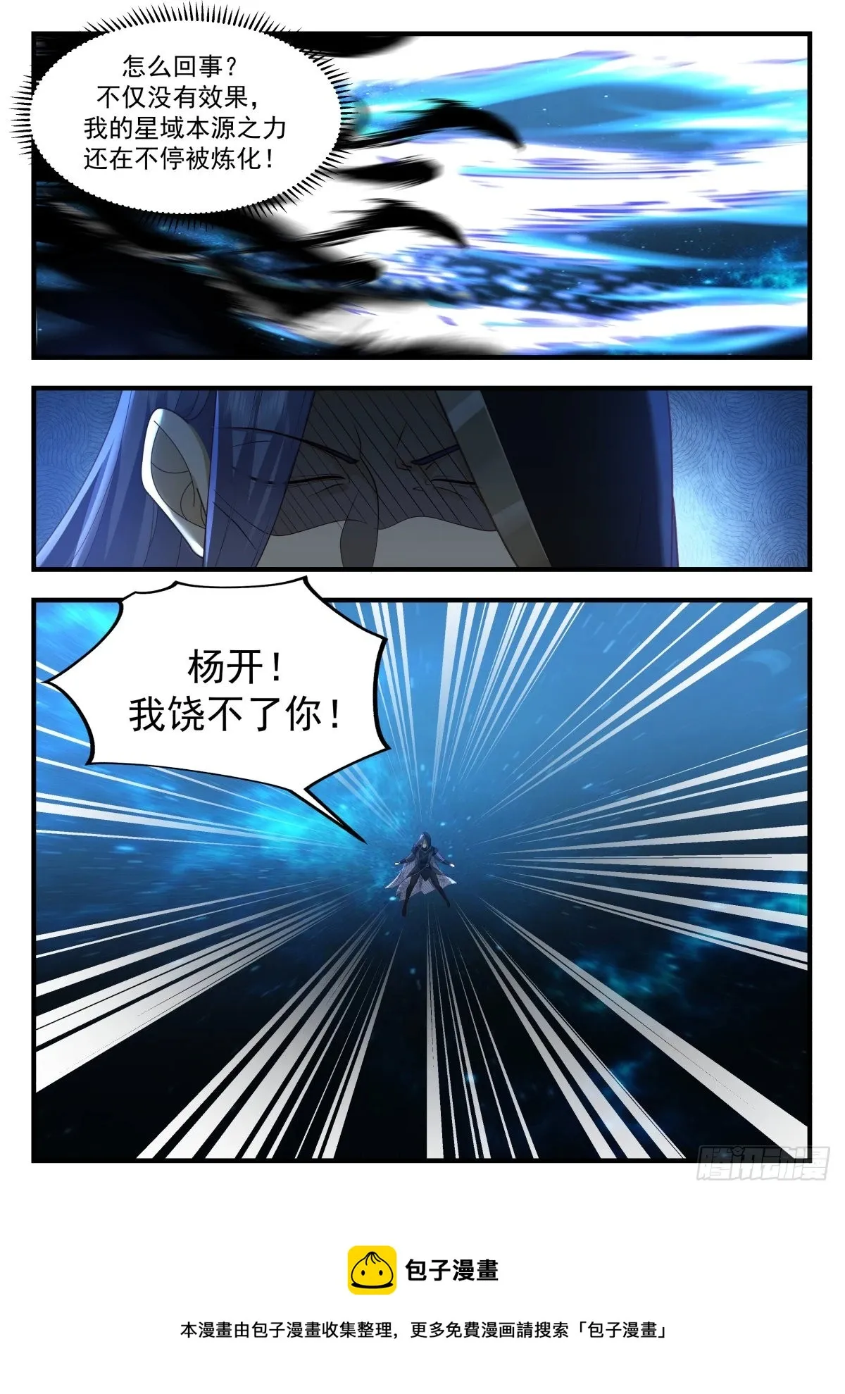 2227 守卫恒罗篇---以牙还牙 第11页
