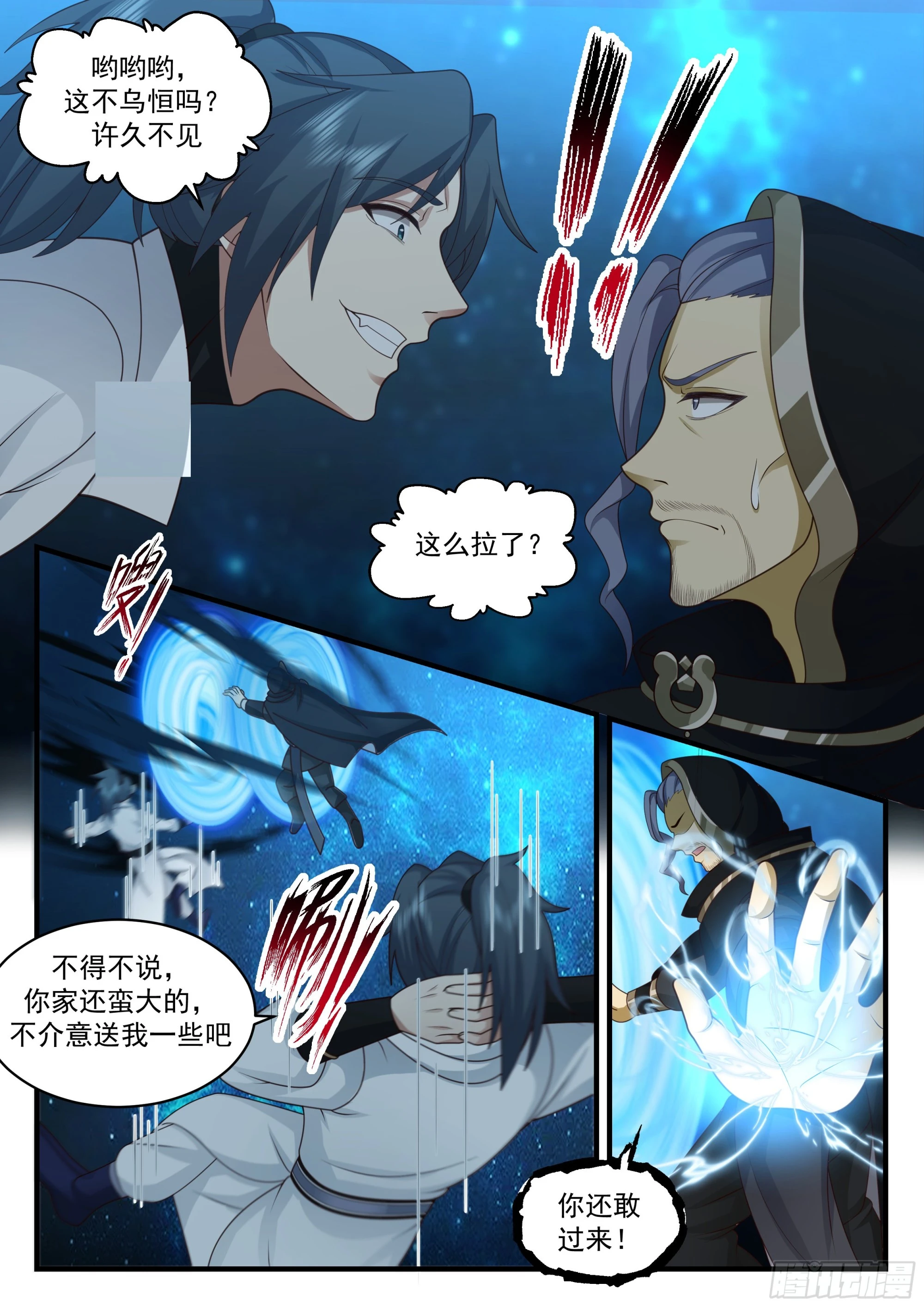 2228 守卫恒罗篇---大凶之兆 第3页