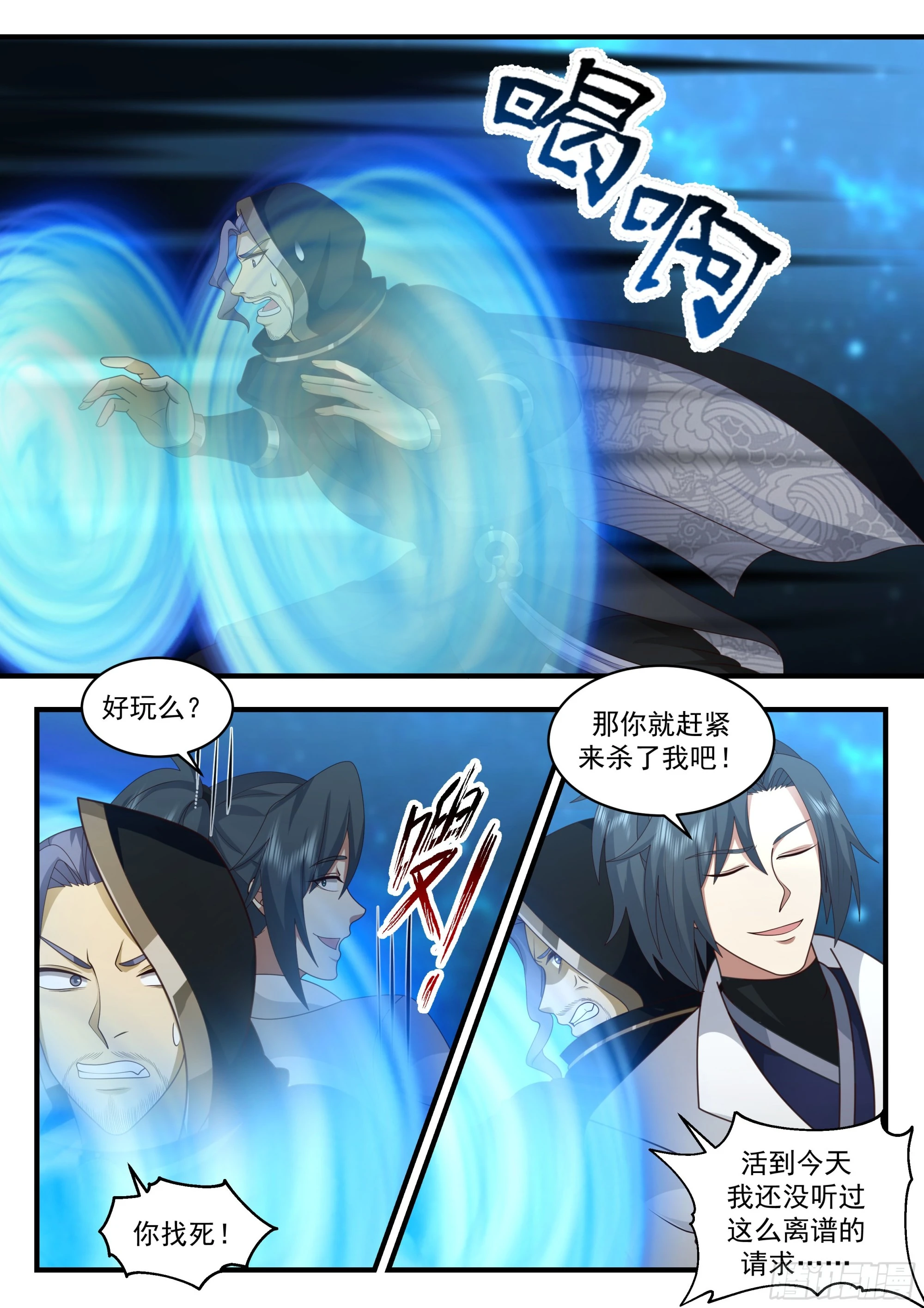 2228 守卫恒罗篇---大凶之兆 第6页