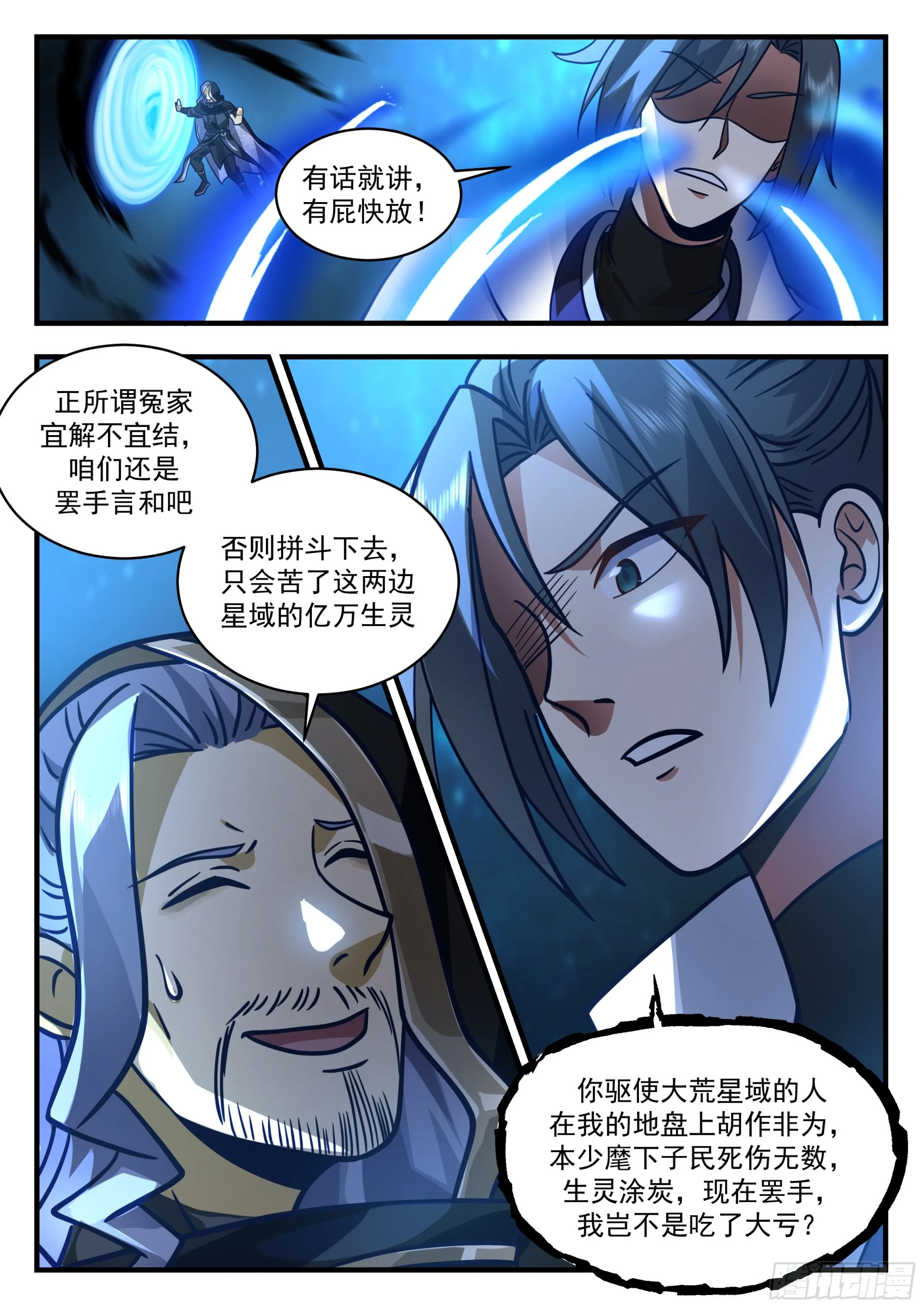 2228 守卫恒罗篇---大凶之兆 第9页