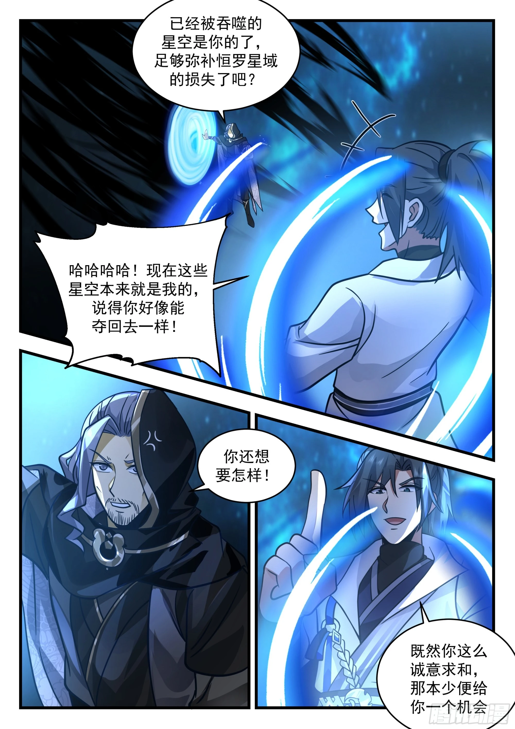 2228 守卫恒罗篇---大凶之兆 第10页