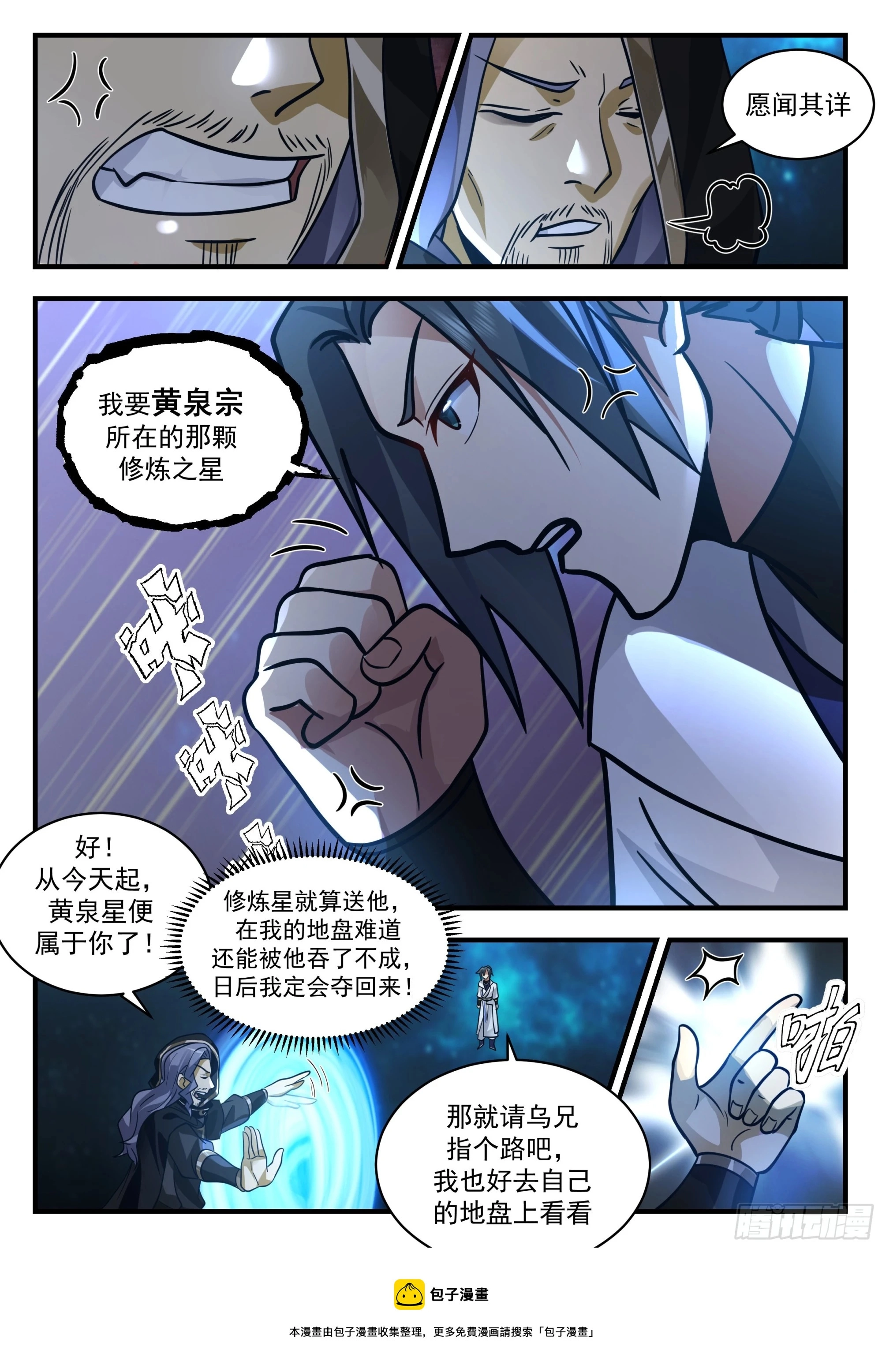 2228 守卫恒罗篇---大凶之兆 第11页